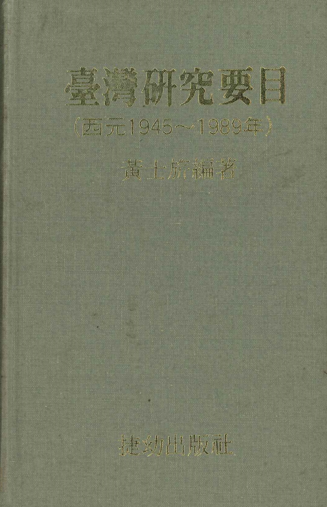 書籍詳細|東アジア書籍の朋友書店 書籍詳細|東アジア書籍の朋友書店