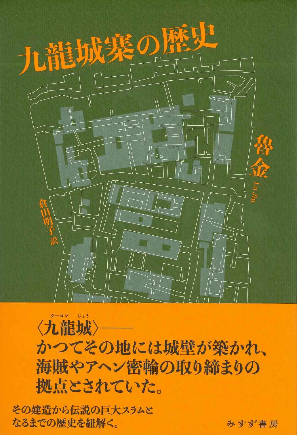 九龍城塞の歴史