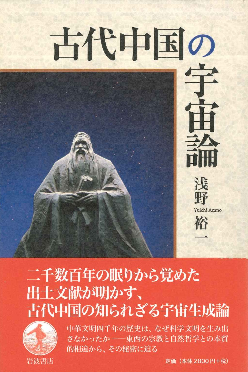 古代中国の宇宙論