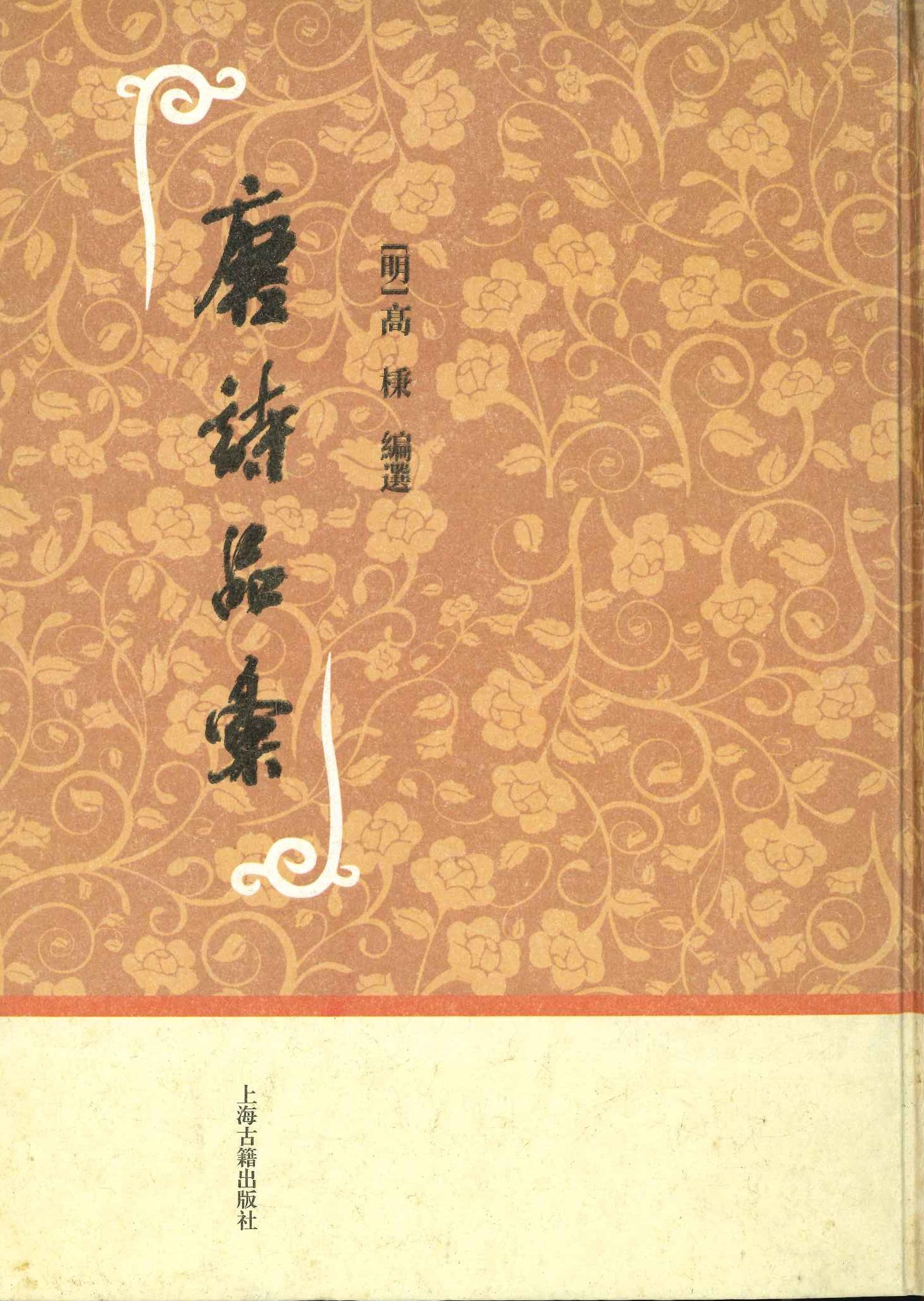唐诗品汇