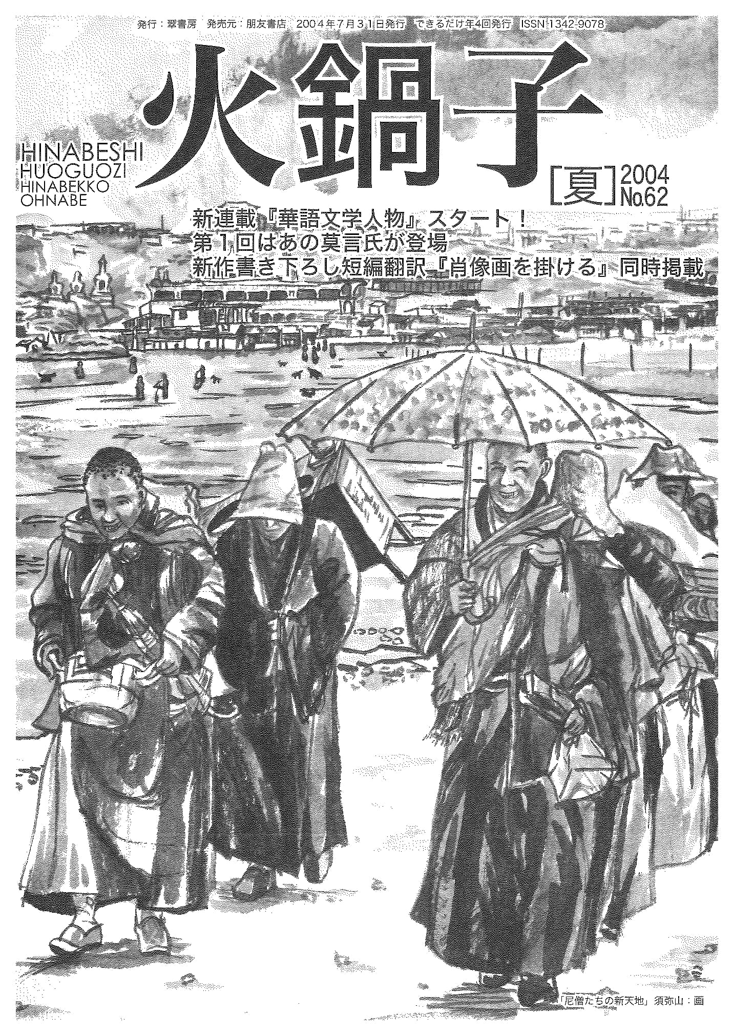 沈従文『湘行書簡』 〓水の旅  /白帝社/沈従文（単行本） 沈従文『湘行書簡』 〓水の旅 /白帝社/沈従文（単行本） Amazon.