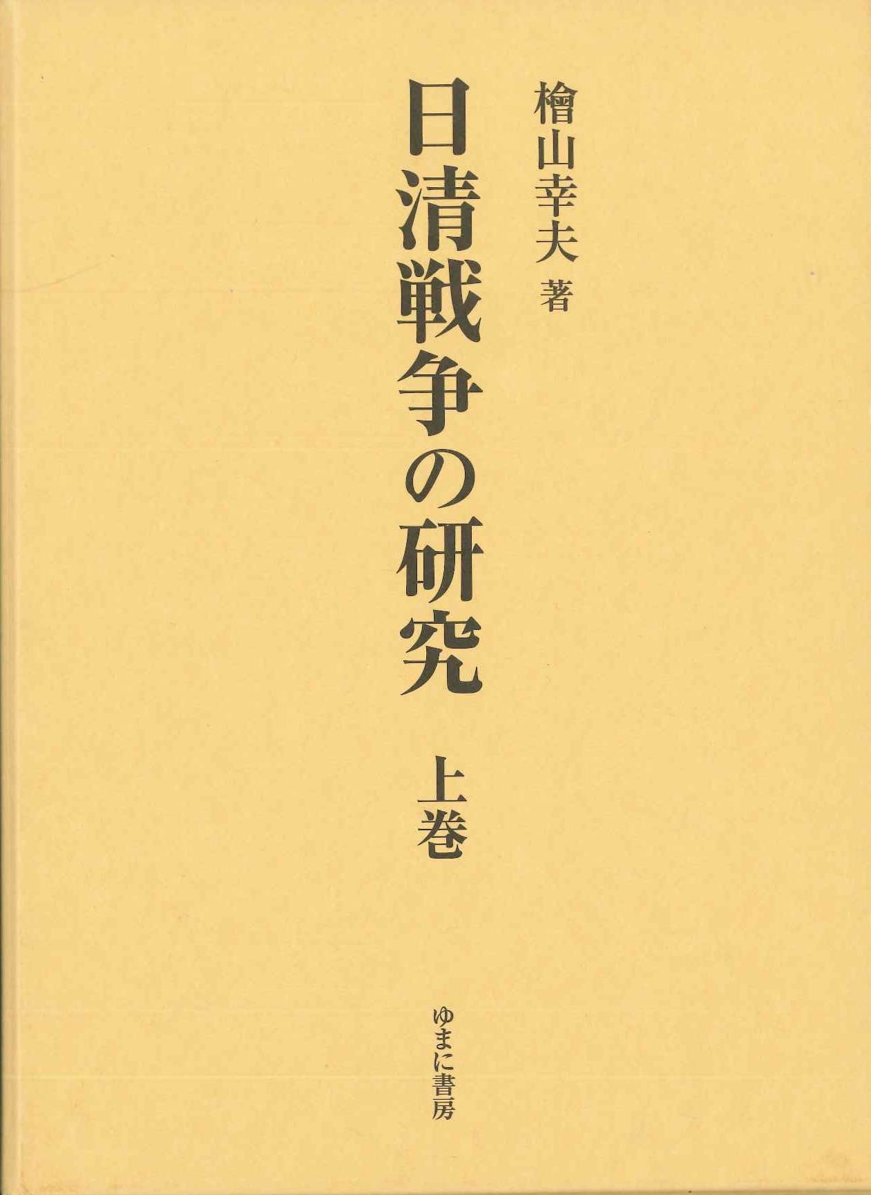 書籍詳細｜東アジア書籍の朋友書店