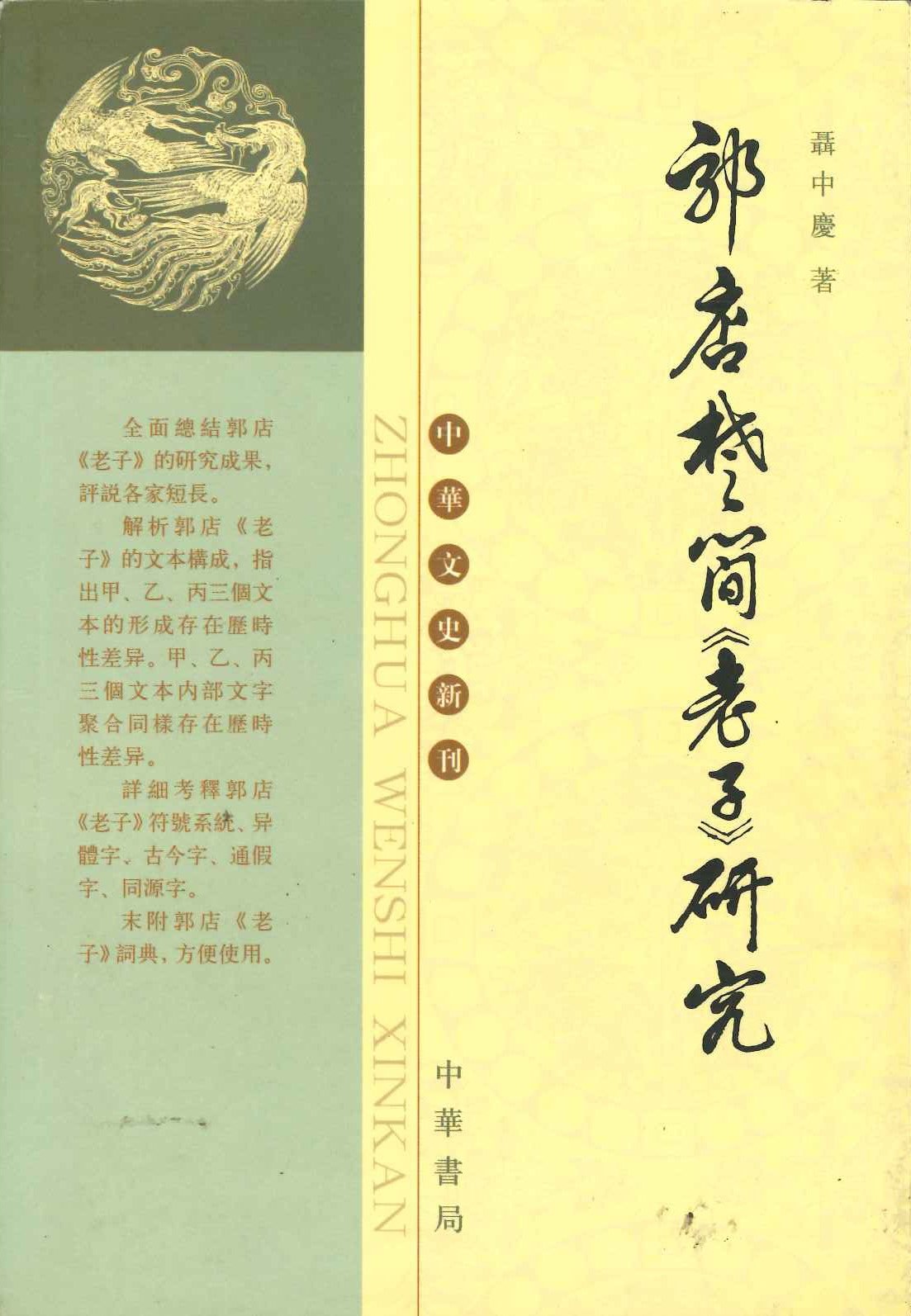 書籍詳細｜東アジア書籍の朋友書店