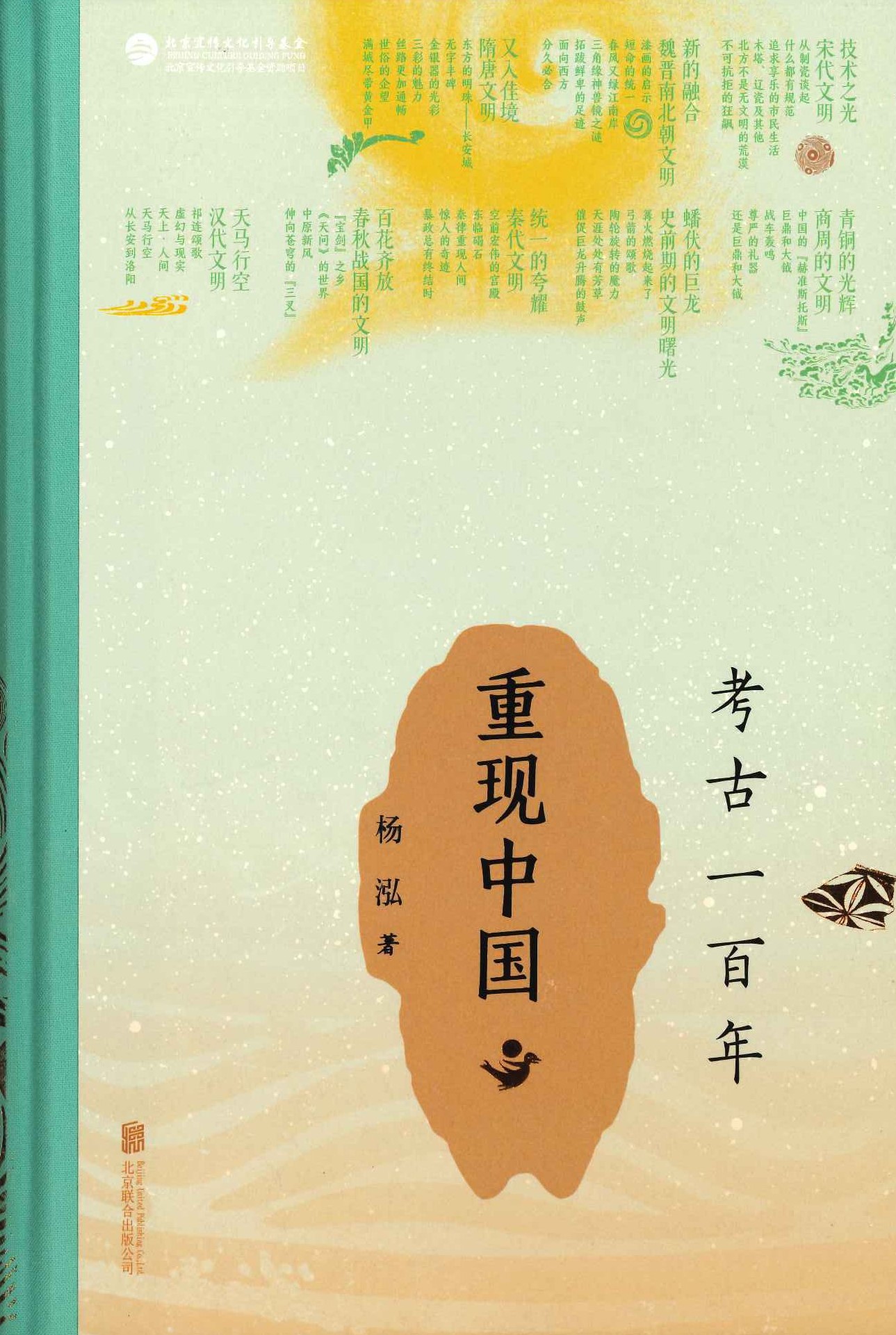 考古一百年 重现中国