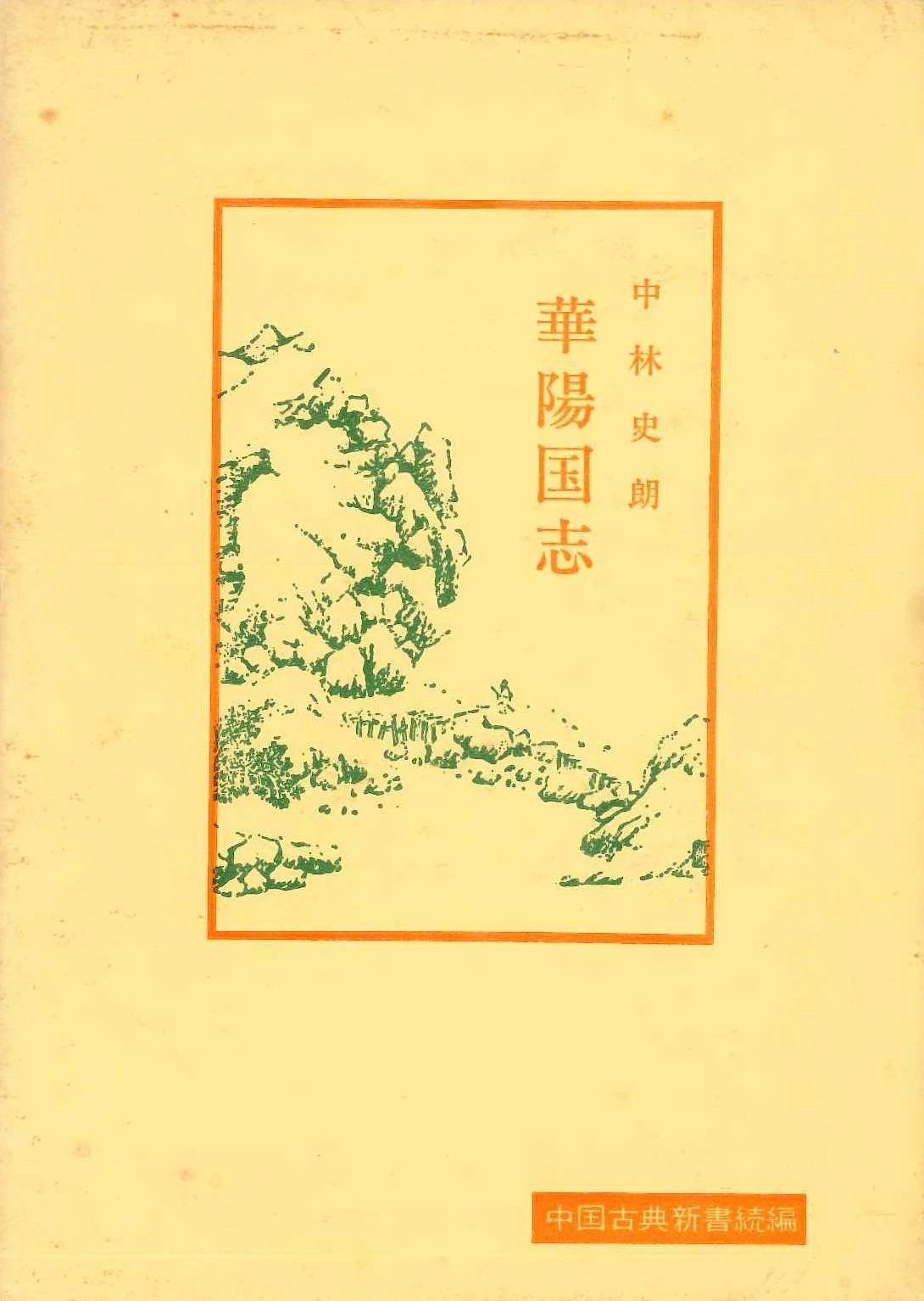 書籍詳細｜東アジア書籍の朋友書店