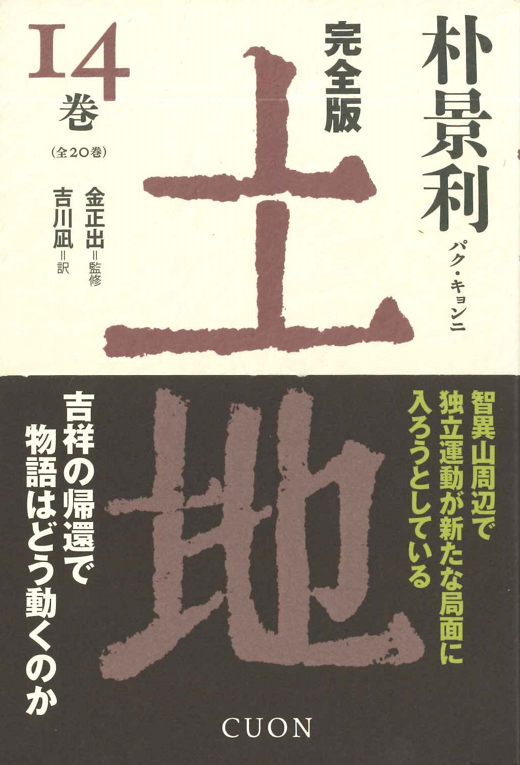 完全版 土地14巻