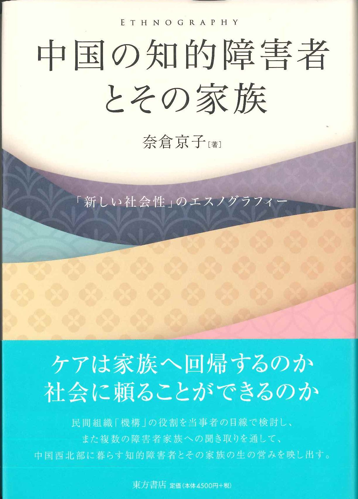 書籍詳細｜東アジア書籍の朋友書店