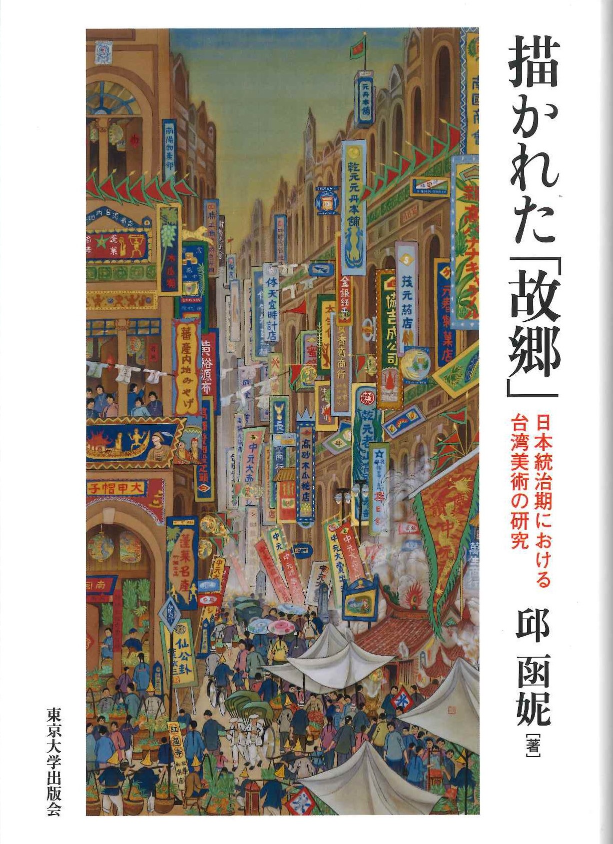 書籍詳細｜東アジア書籍の朋友書店