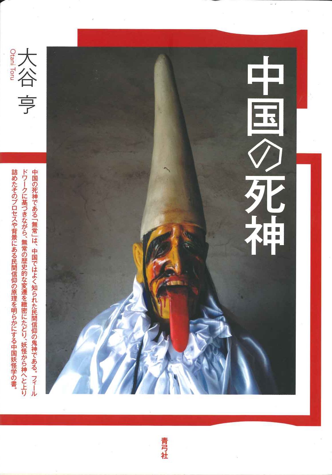 書籍詳細｜東アジア書籍の朋友書店