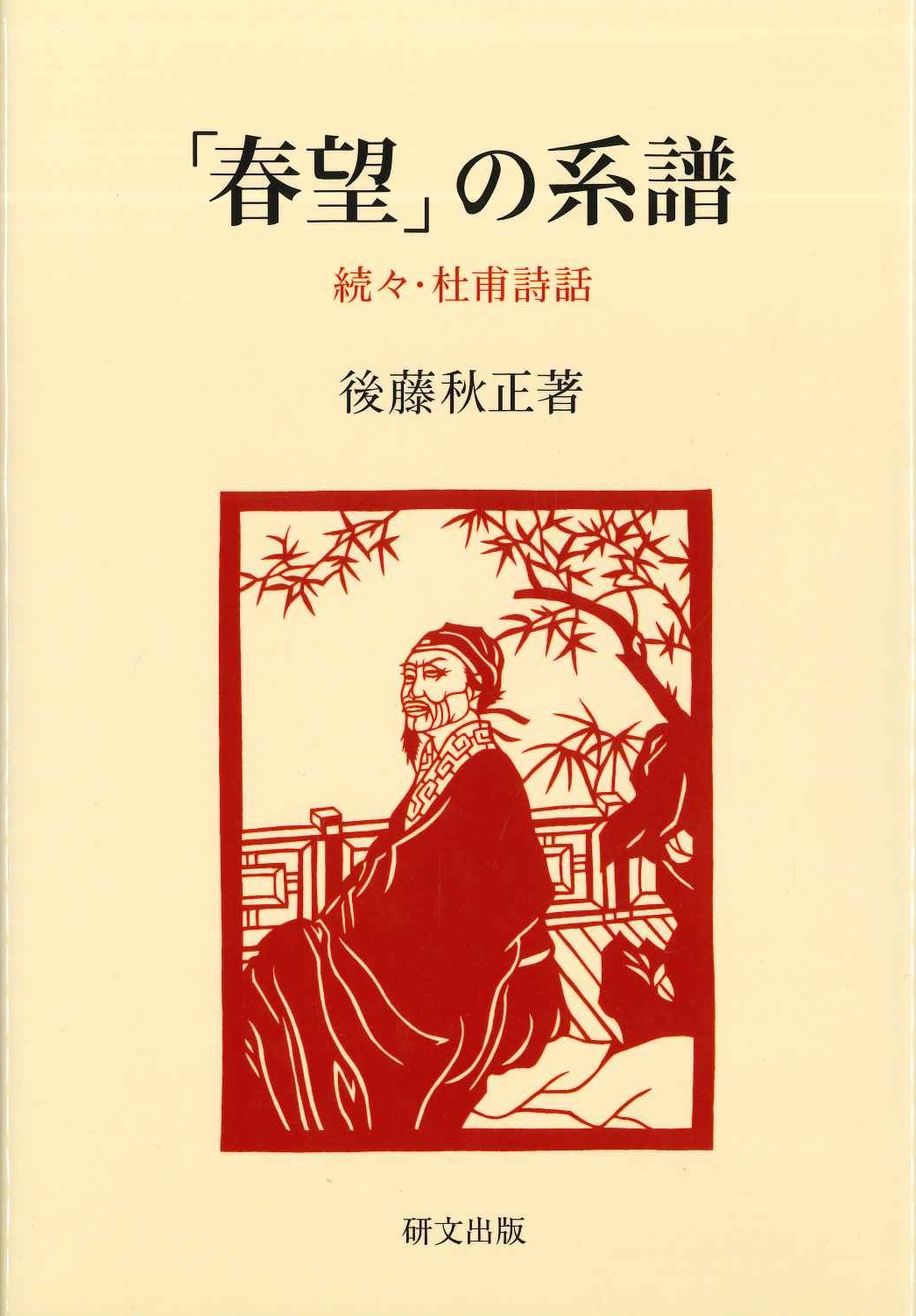 書籍詳細｜東アジア書籍の朋友書店