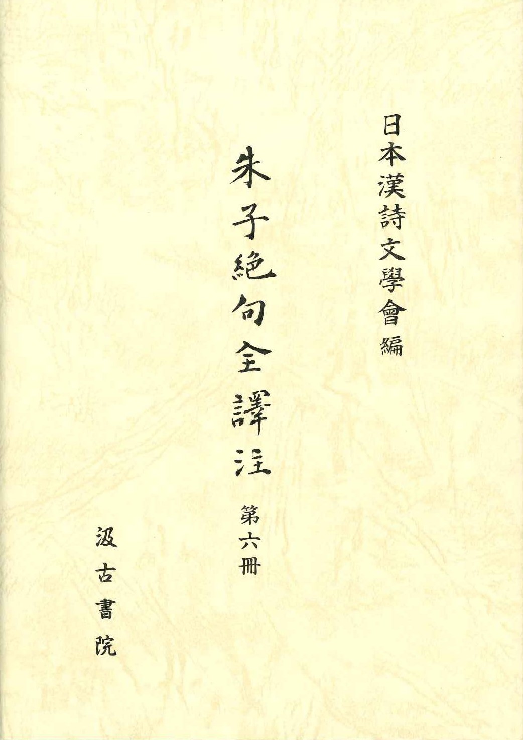 朱子学大系　朱子文集　上下揃い 朱子学大系朱子文集上下揃い