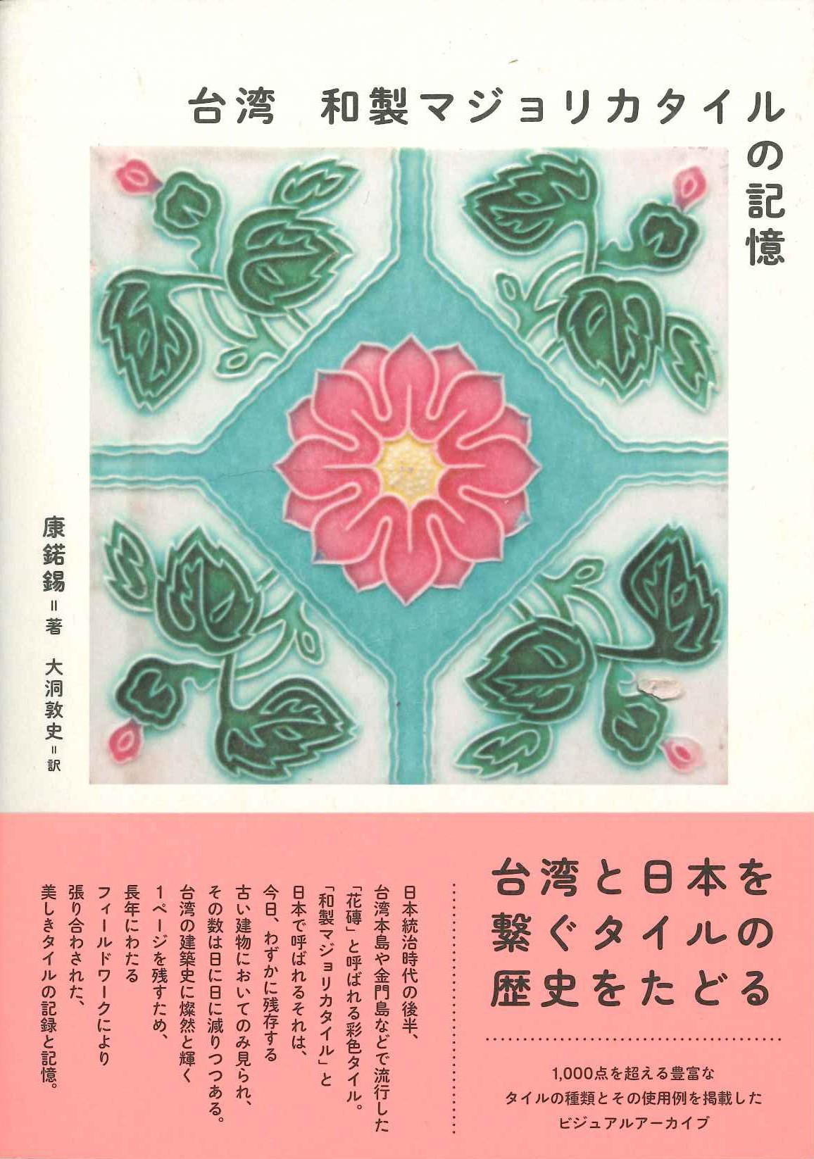 書籍詳細｜東アジア書籍の朋友書店