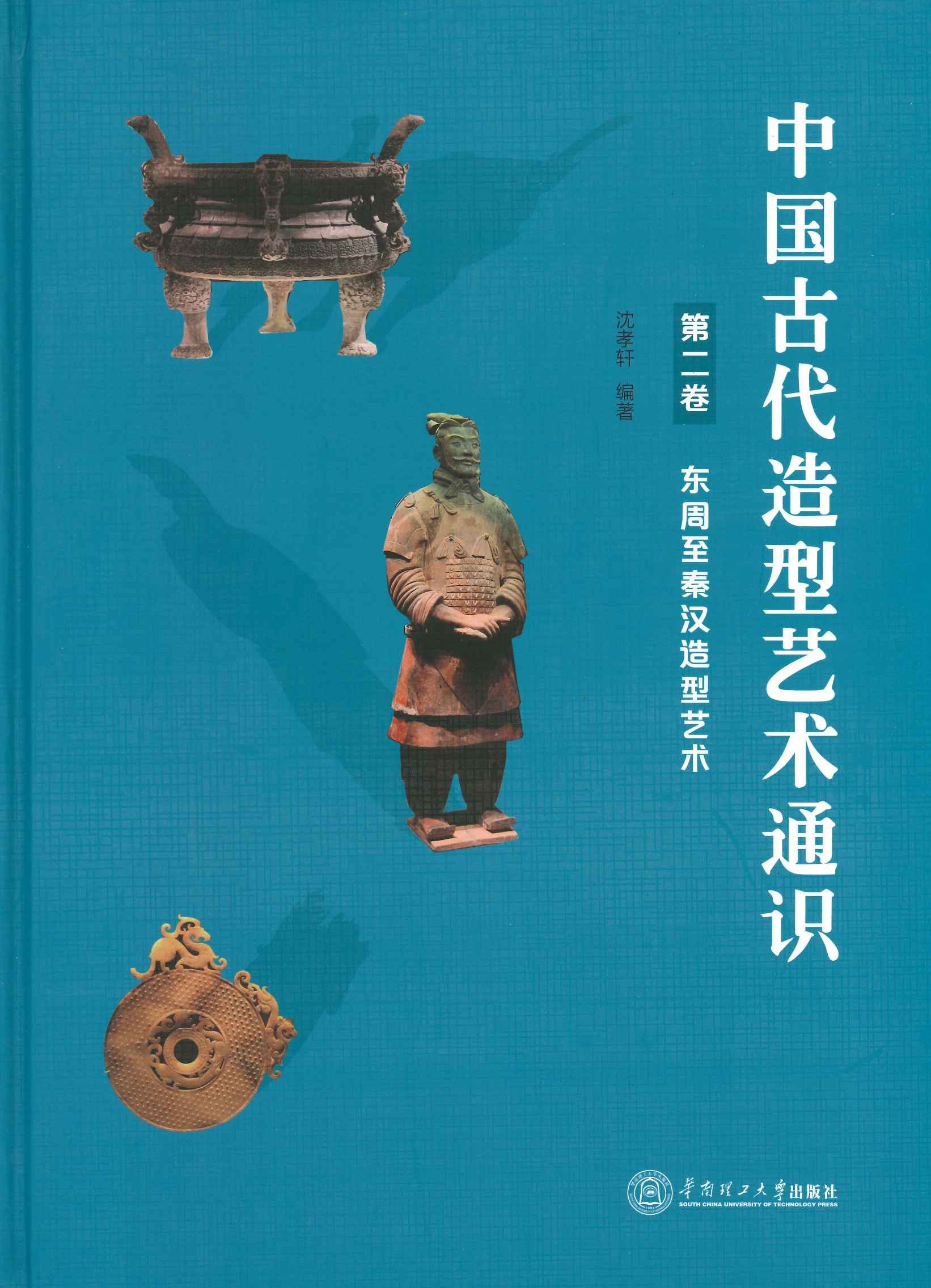 中国古代造型艺术通识(全4)