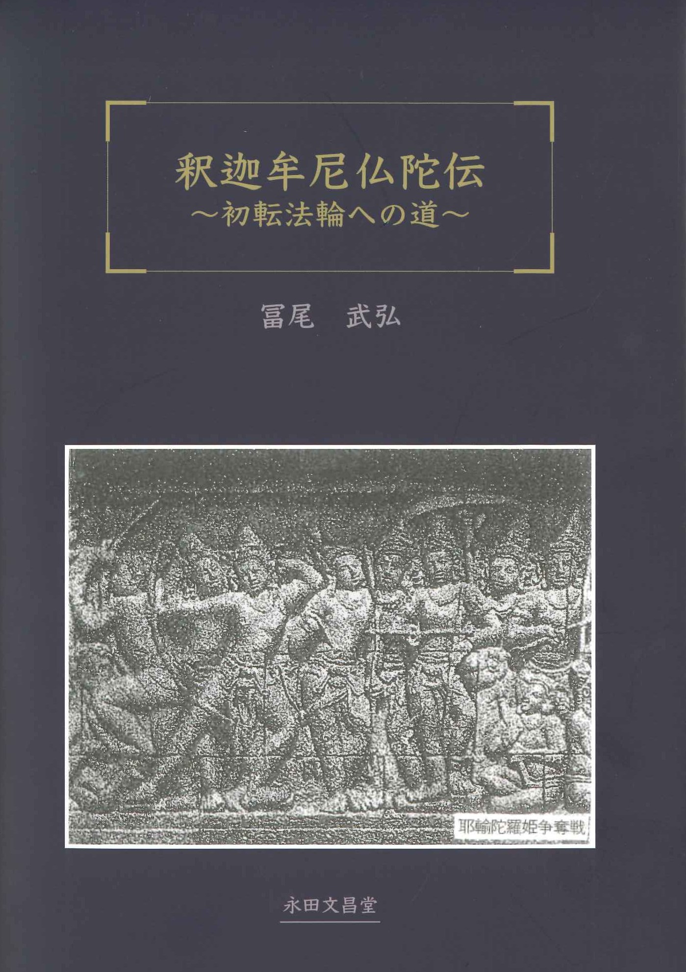 書籍詳細｜東アジア書籍の朋友書店