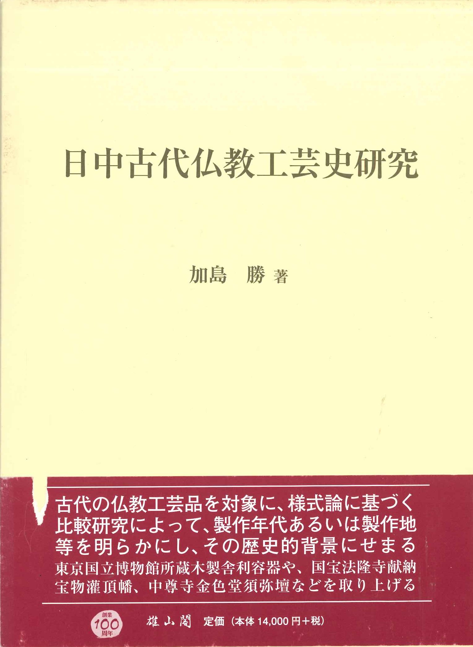 書籍詳細｜東アジア書籍の朋友書店