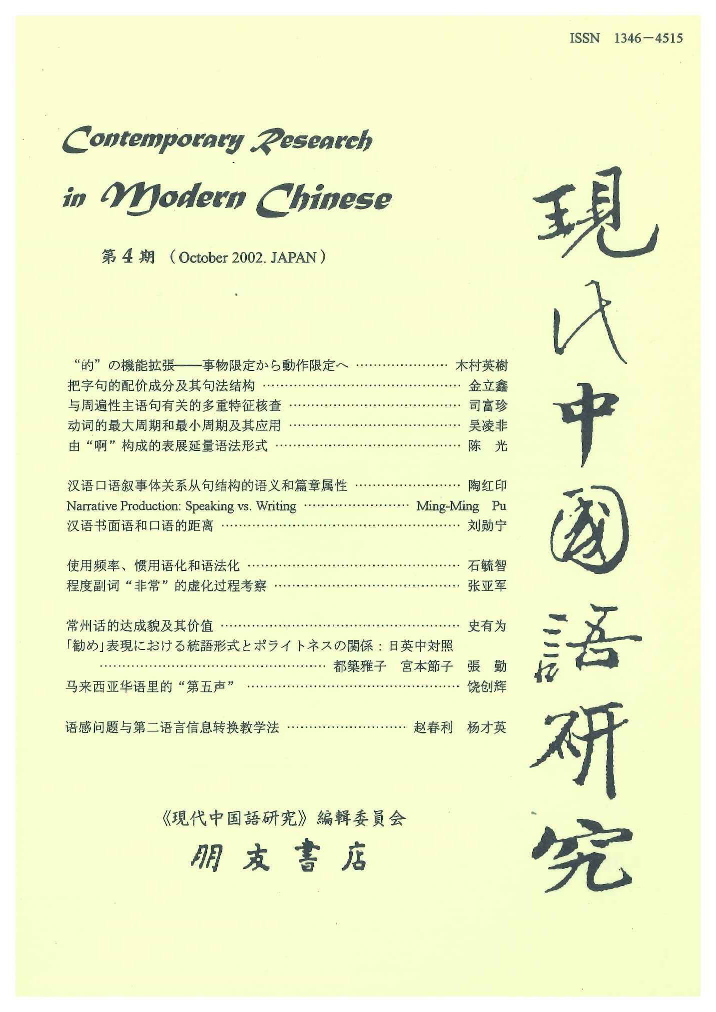 現代中国語研究第4期