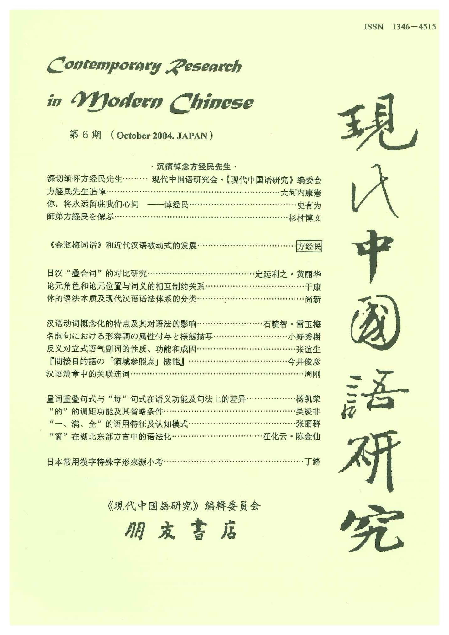 現代中国語研究第6期