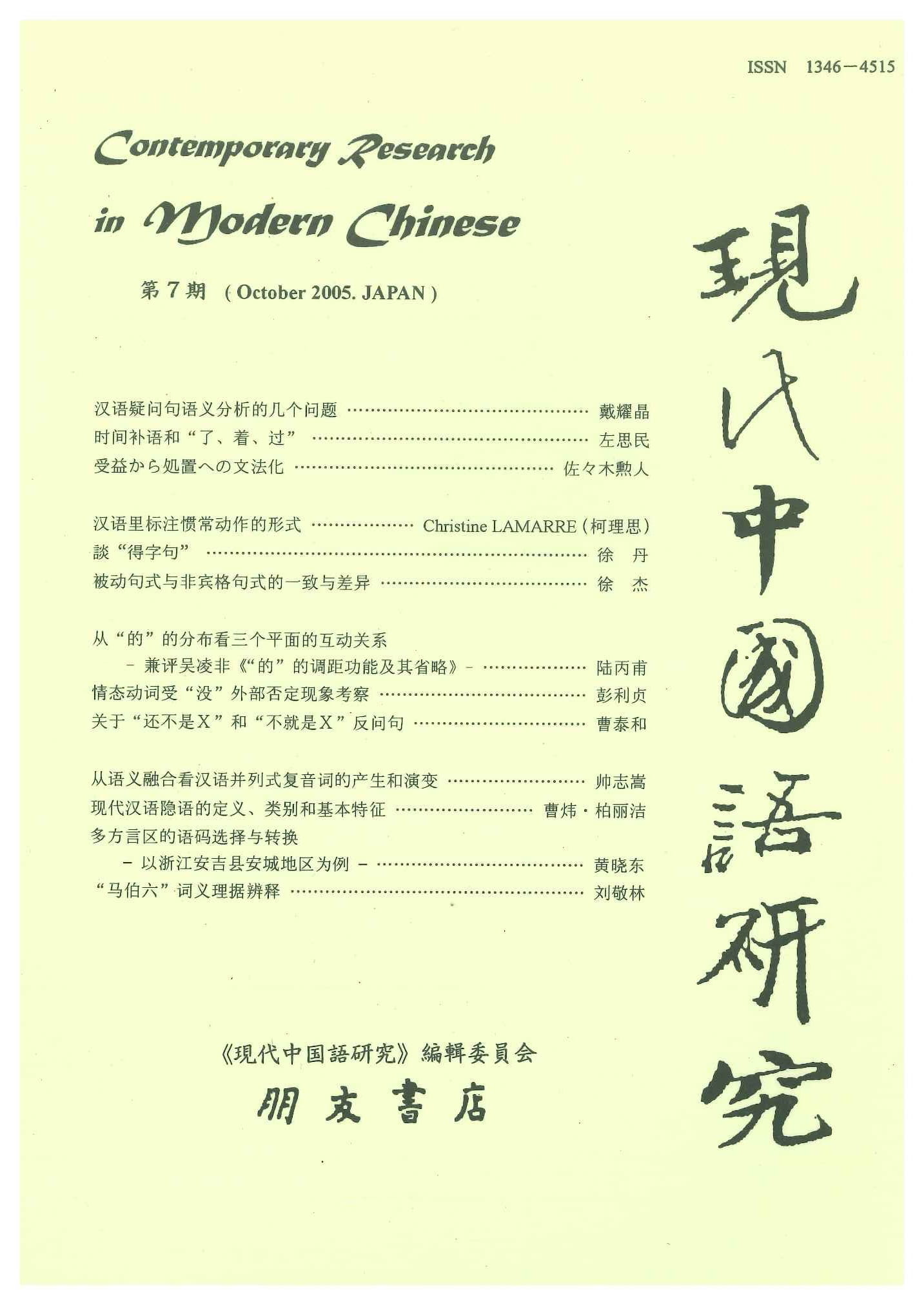 現代中国語研究第7期
