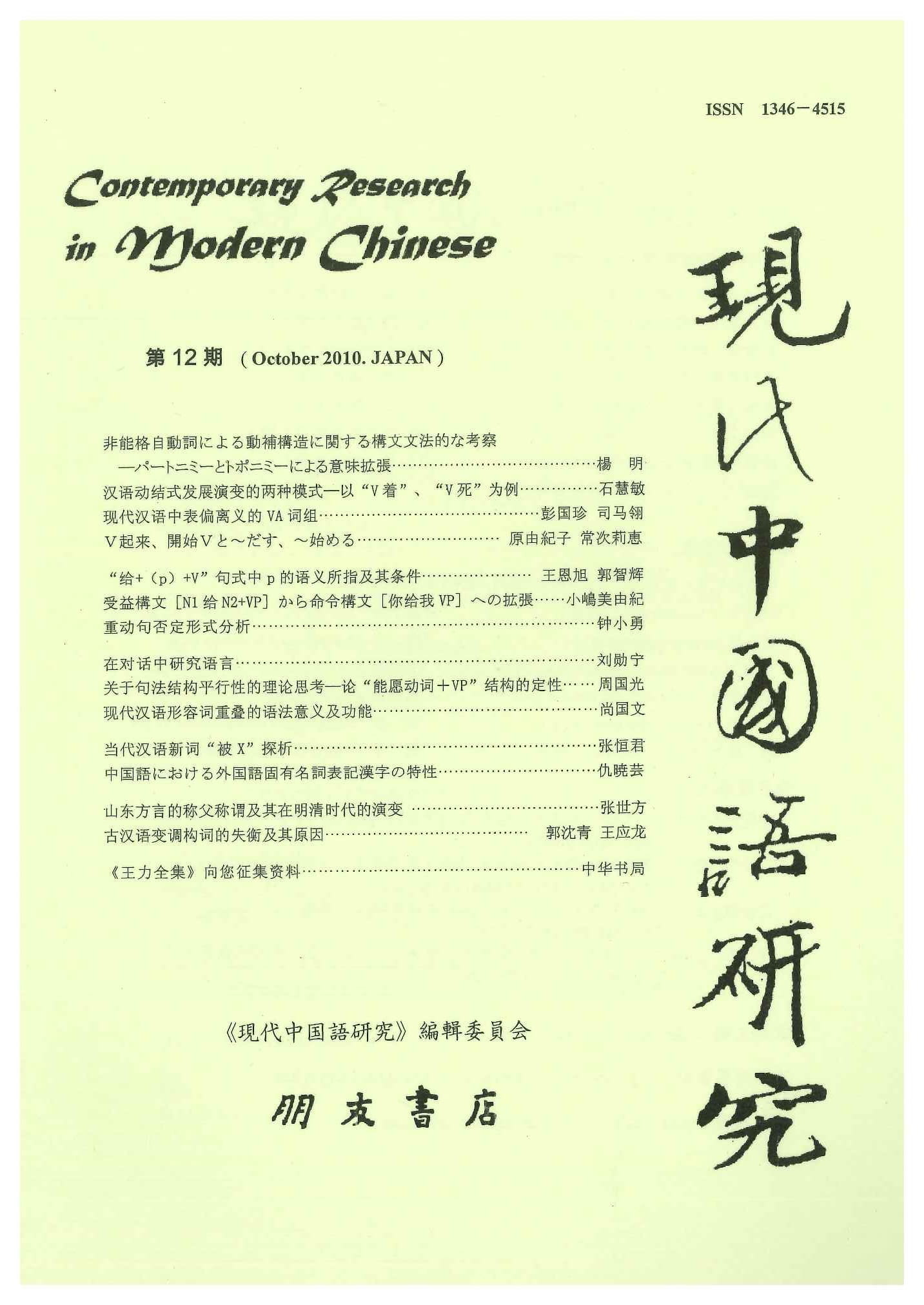 現代中国語研究第12期 