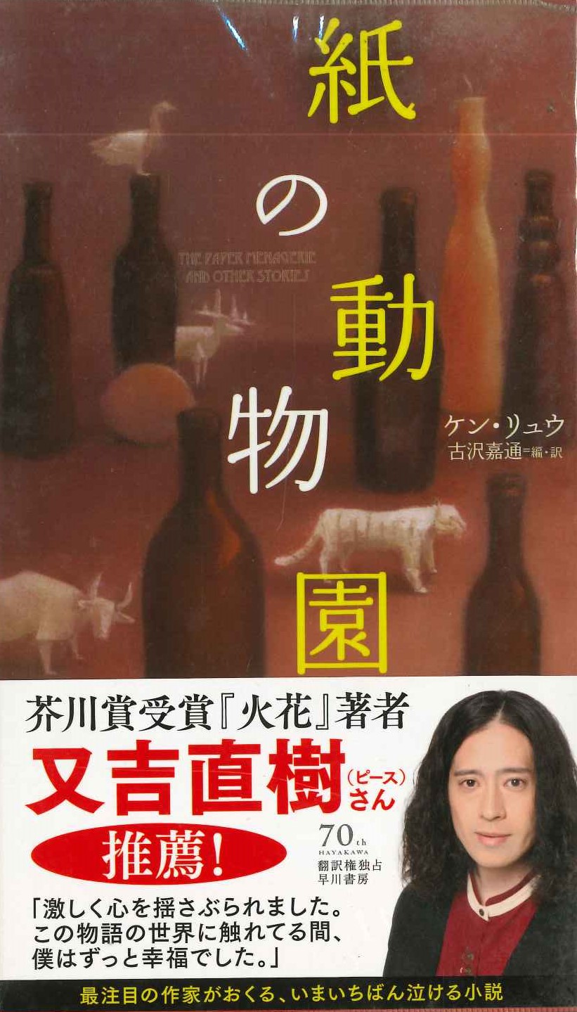 紙の動物園