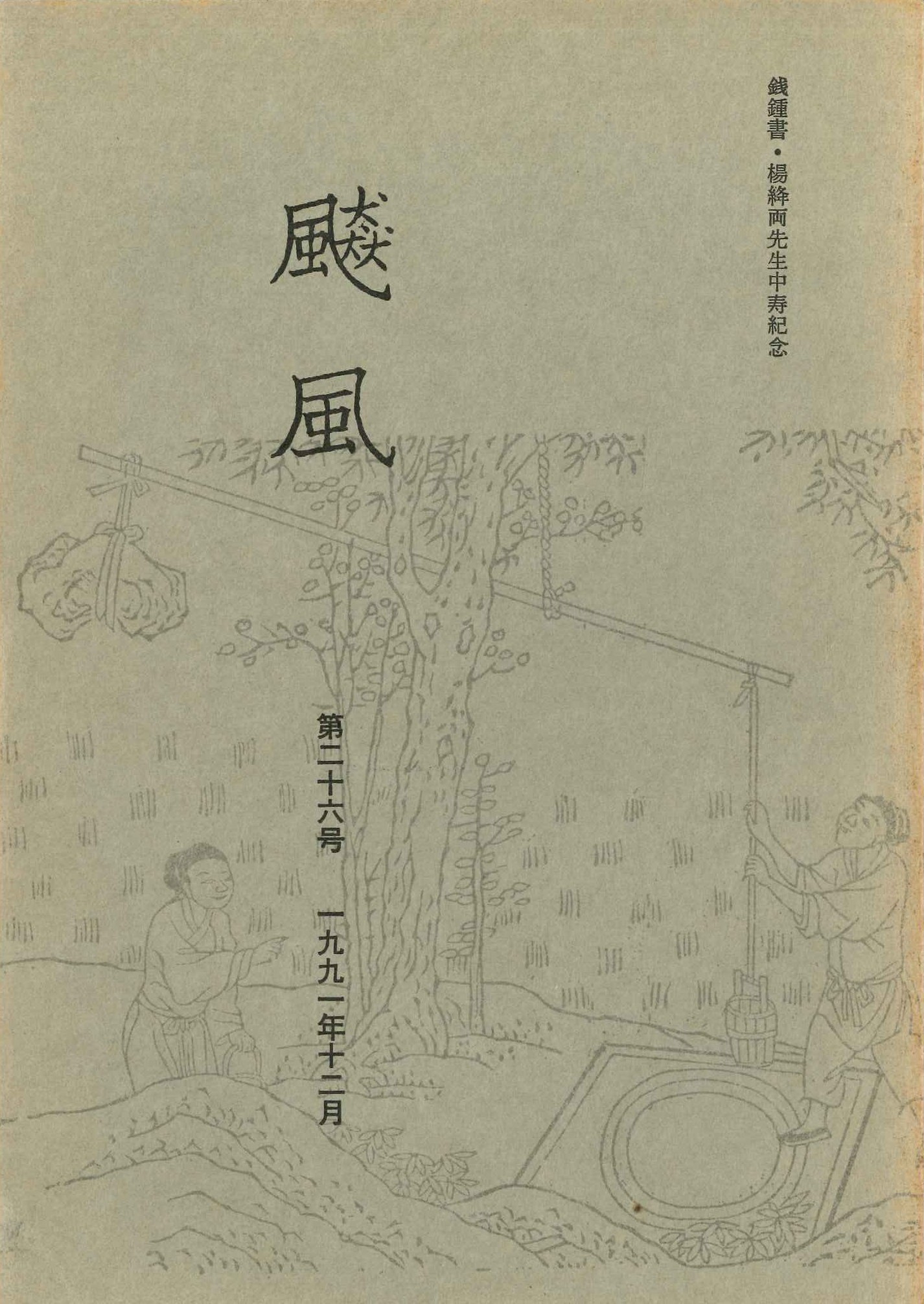 飇風第26号