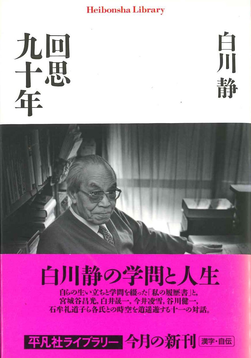 論語(中公文庫)
