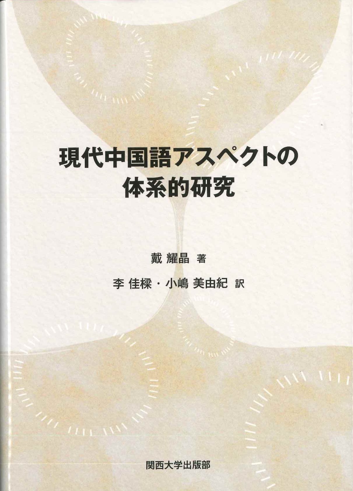 日本製低価 『造洋飯書』の研究 解題と影印／内田慶市：bookfan 2号店