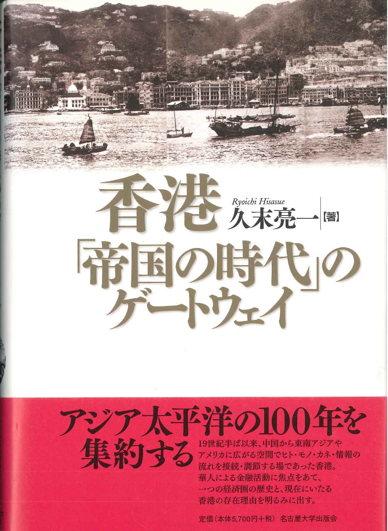 香港「帝国の時代」のゲートウェイ