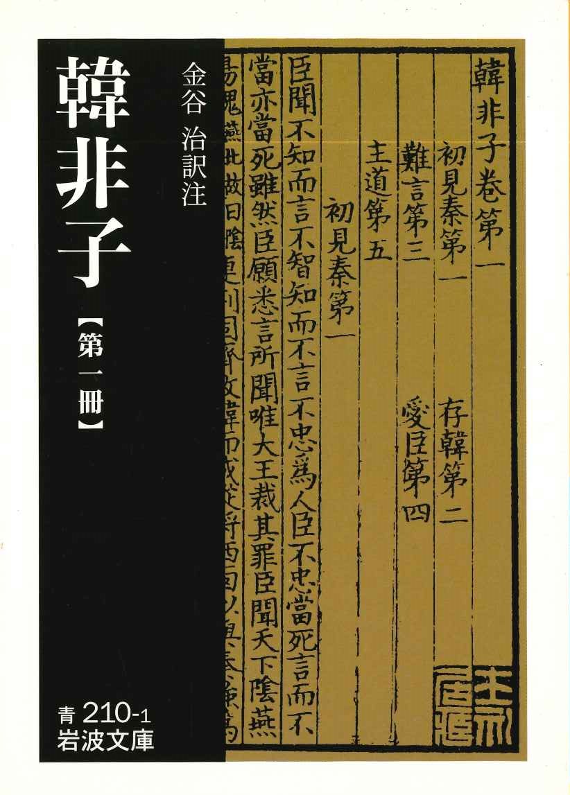 写真集 適塾アーカイブ 貴重資料52選