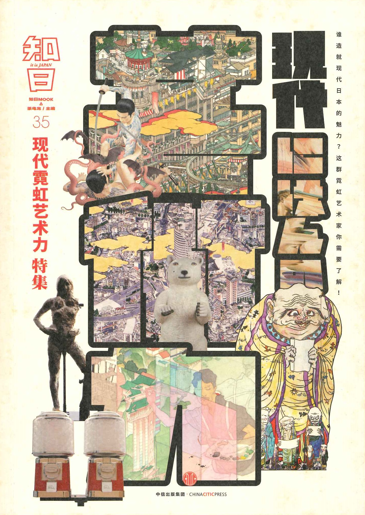 知日35 现代霓虹艺术力