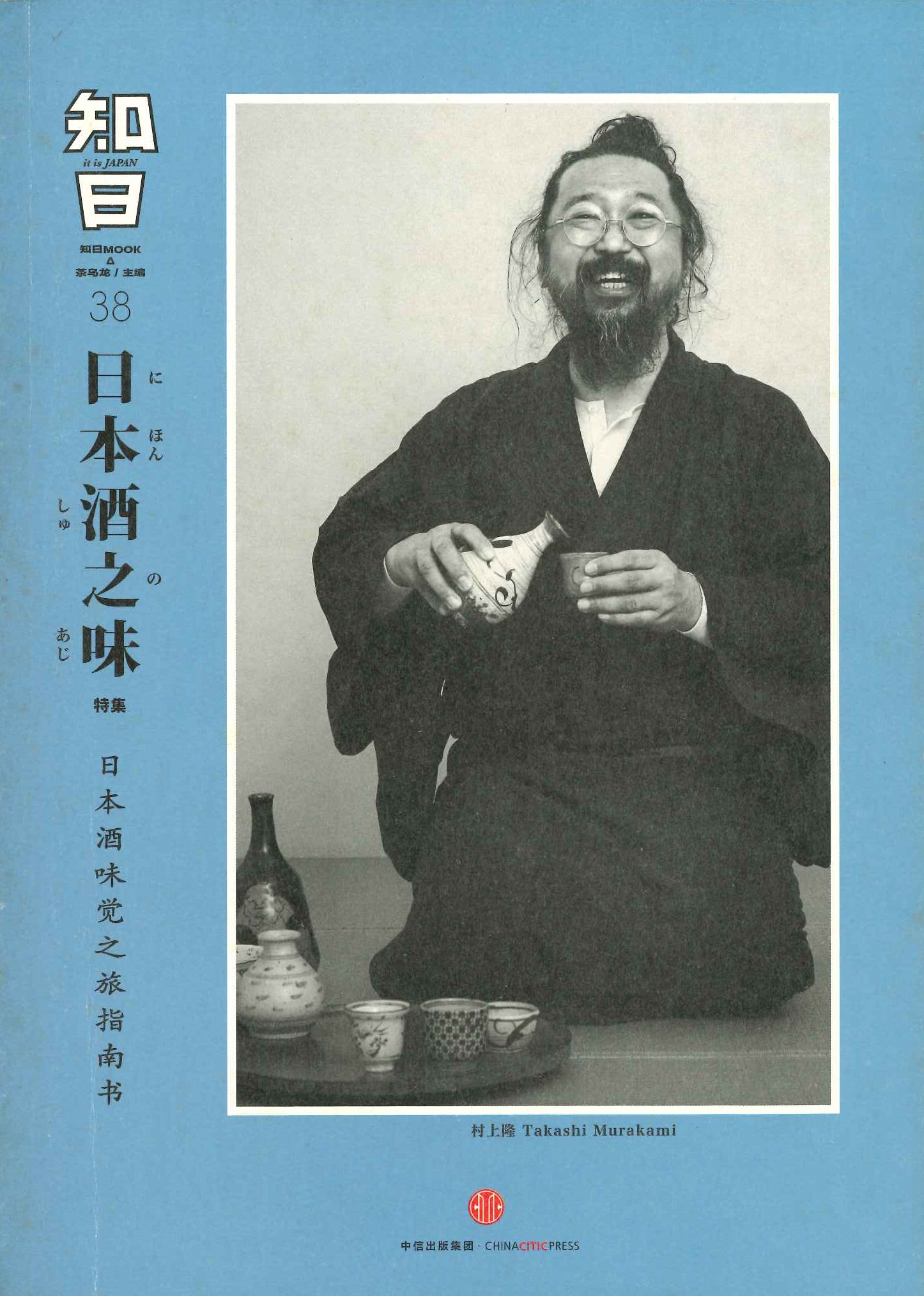 知日38 日本酒之味