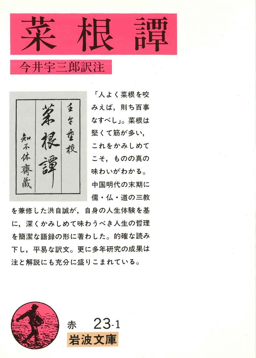 「見る科学」の歴史 −懐徳堂・中井履軒の目−