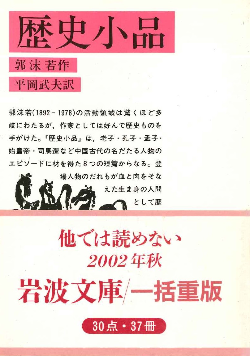 歴史小品(岩波文庫)