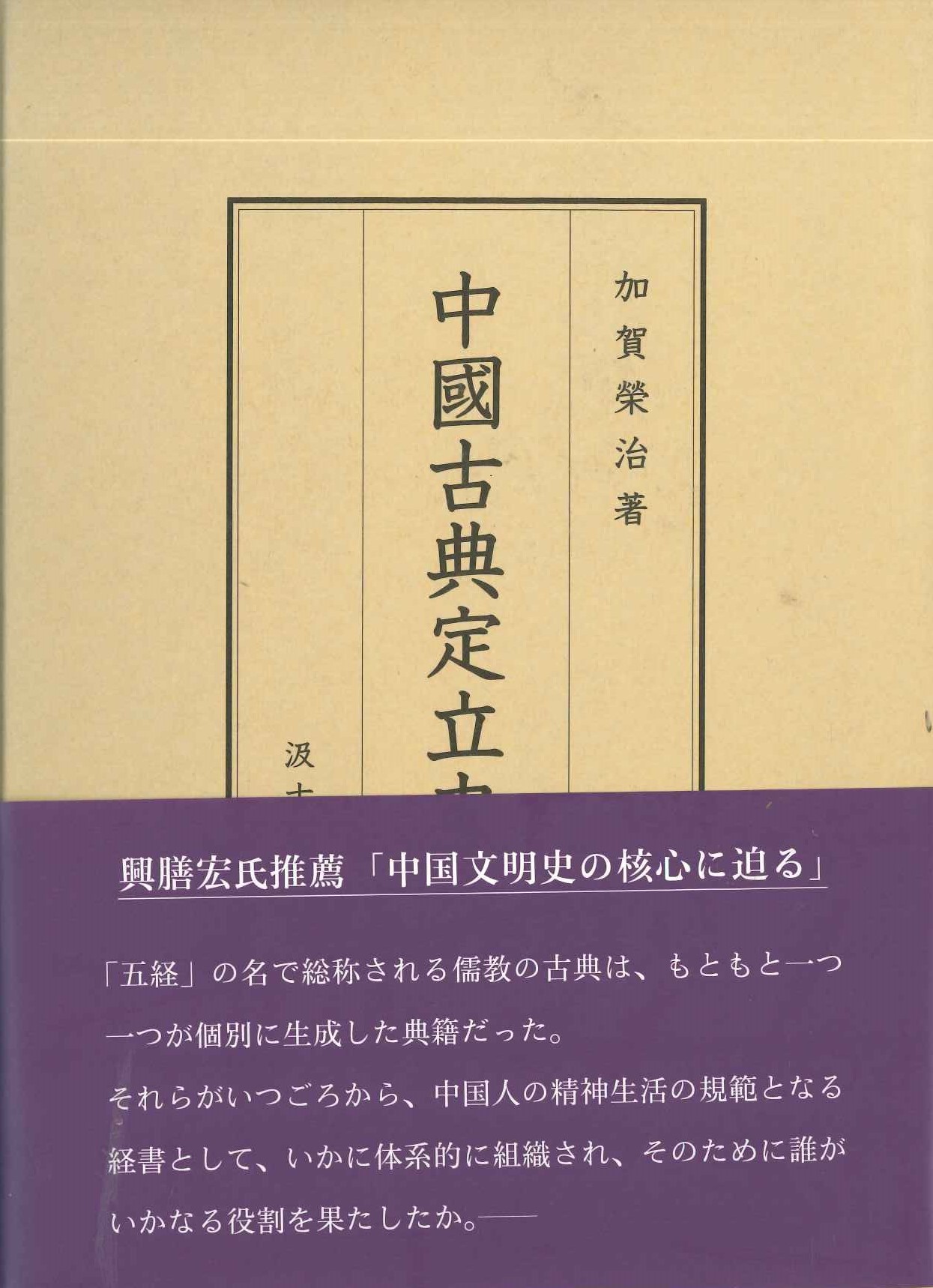 中国古典定立史