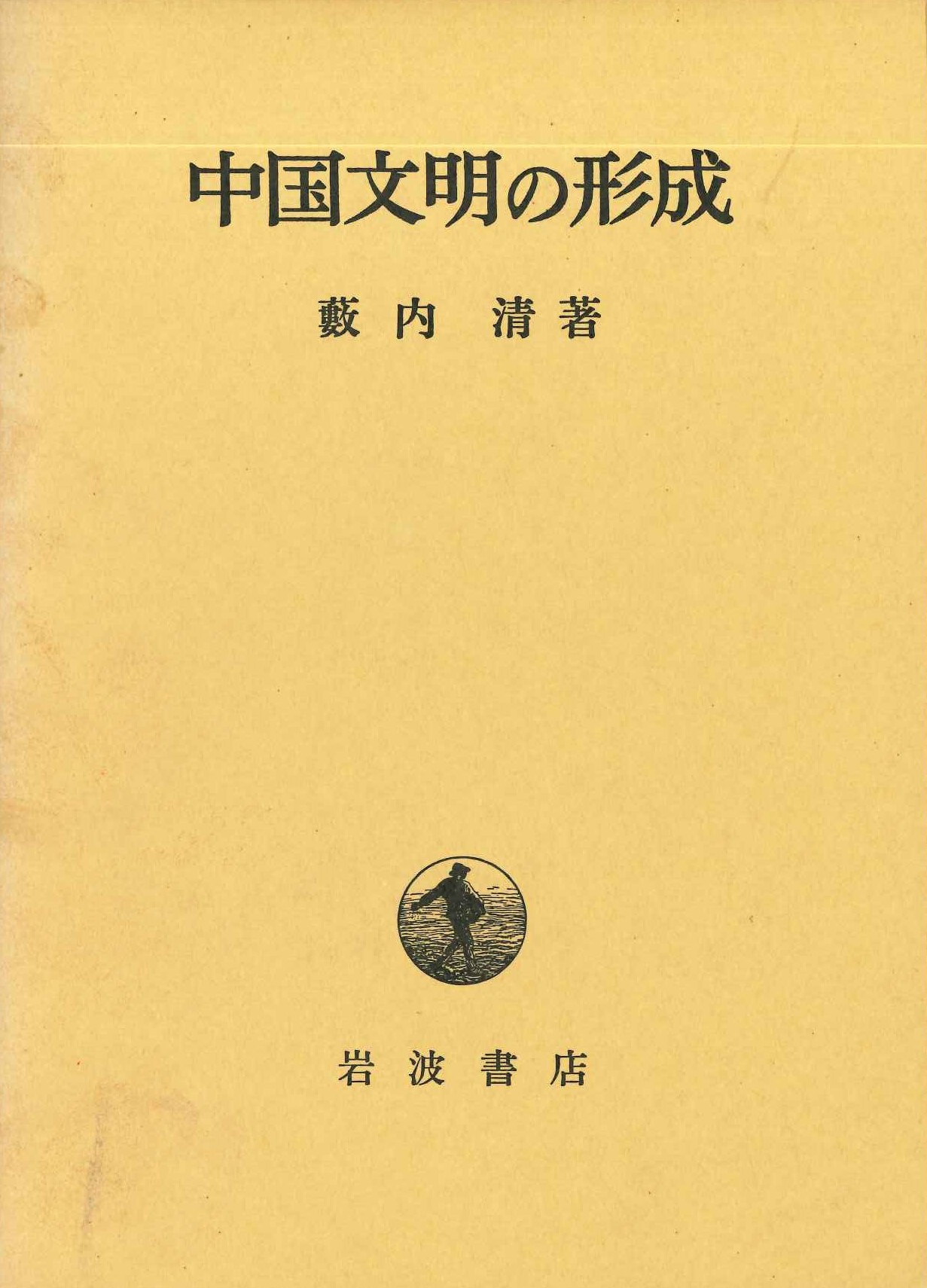 中国文明の形成