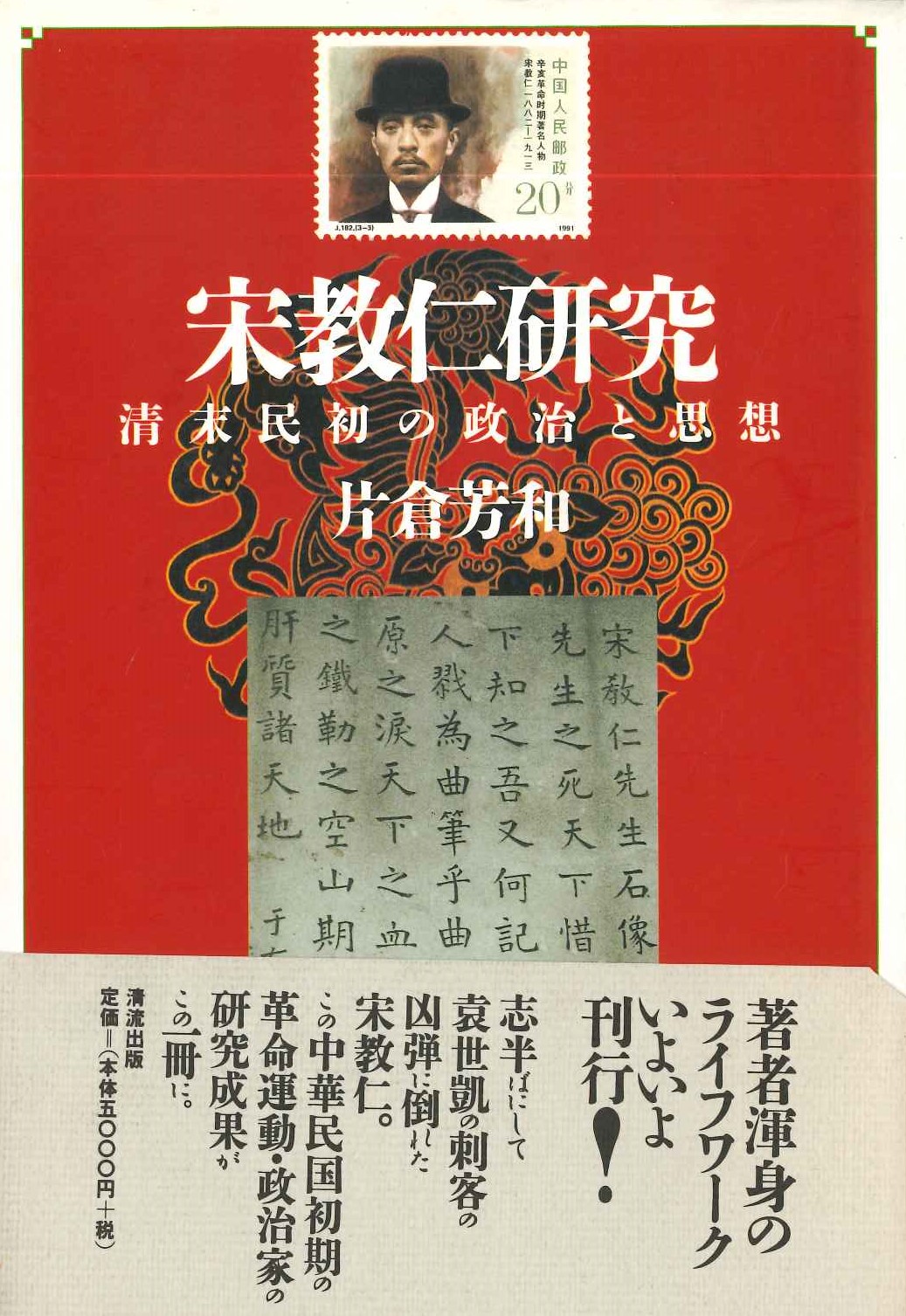 宋教仁研究 清末民初の政治と思想