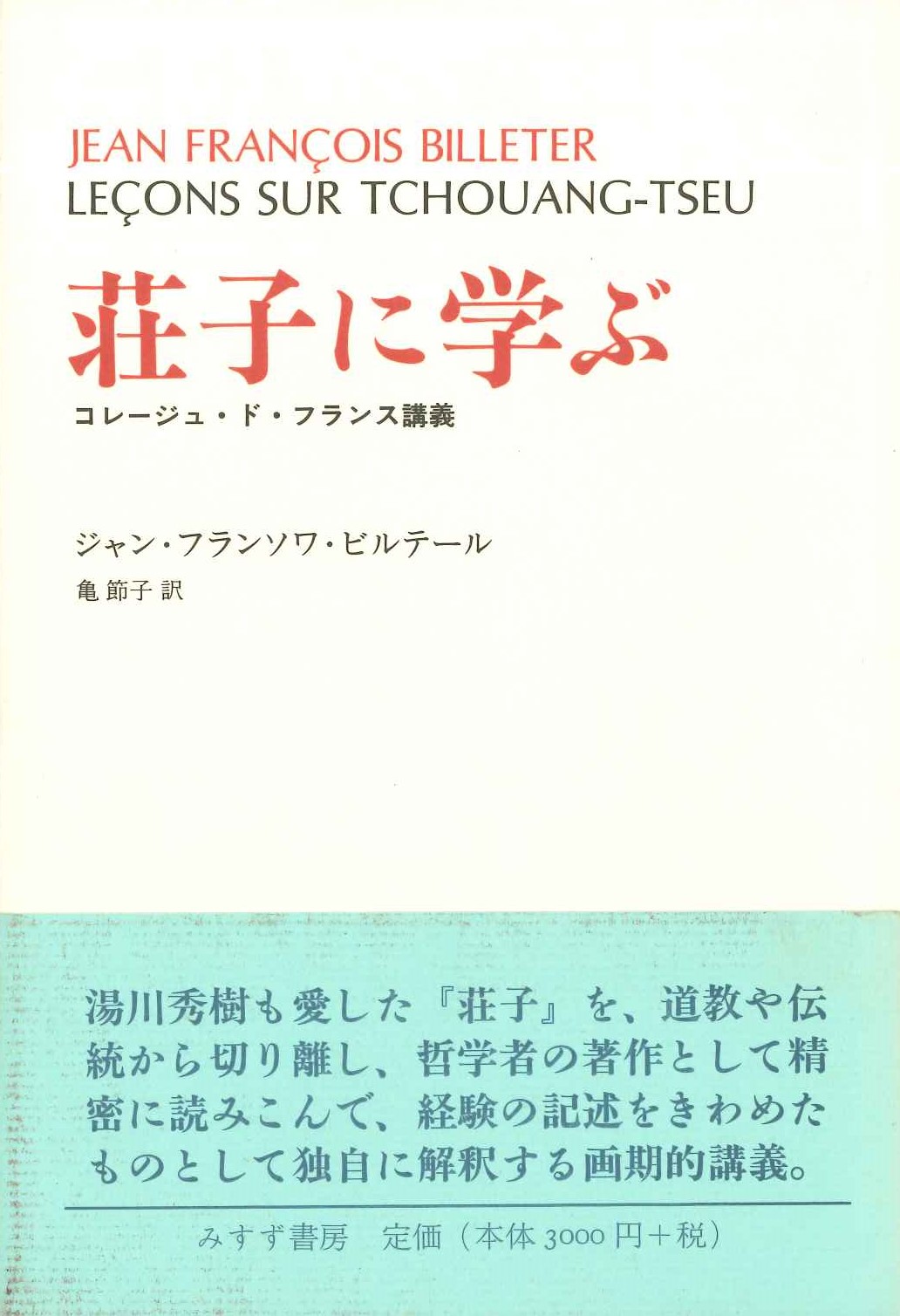 書籍詳細｜東アジア書籍の朋友書店