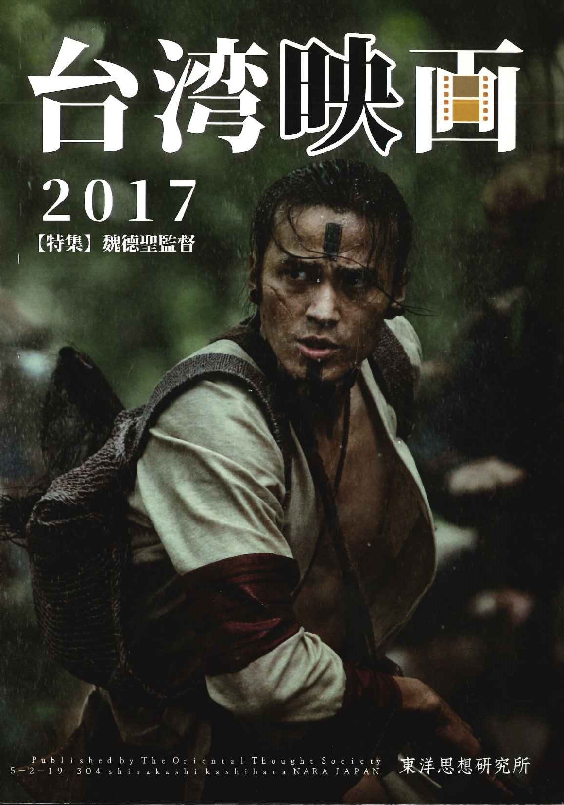 台湾映画2017年