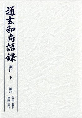 【公式】フジのお歳暮・冬ギフト - WEBカタログ掲載中 書籍詳細｜東アジア書籍の朋友書店 宗教学