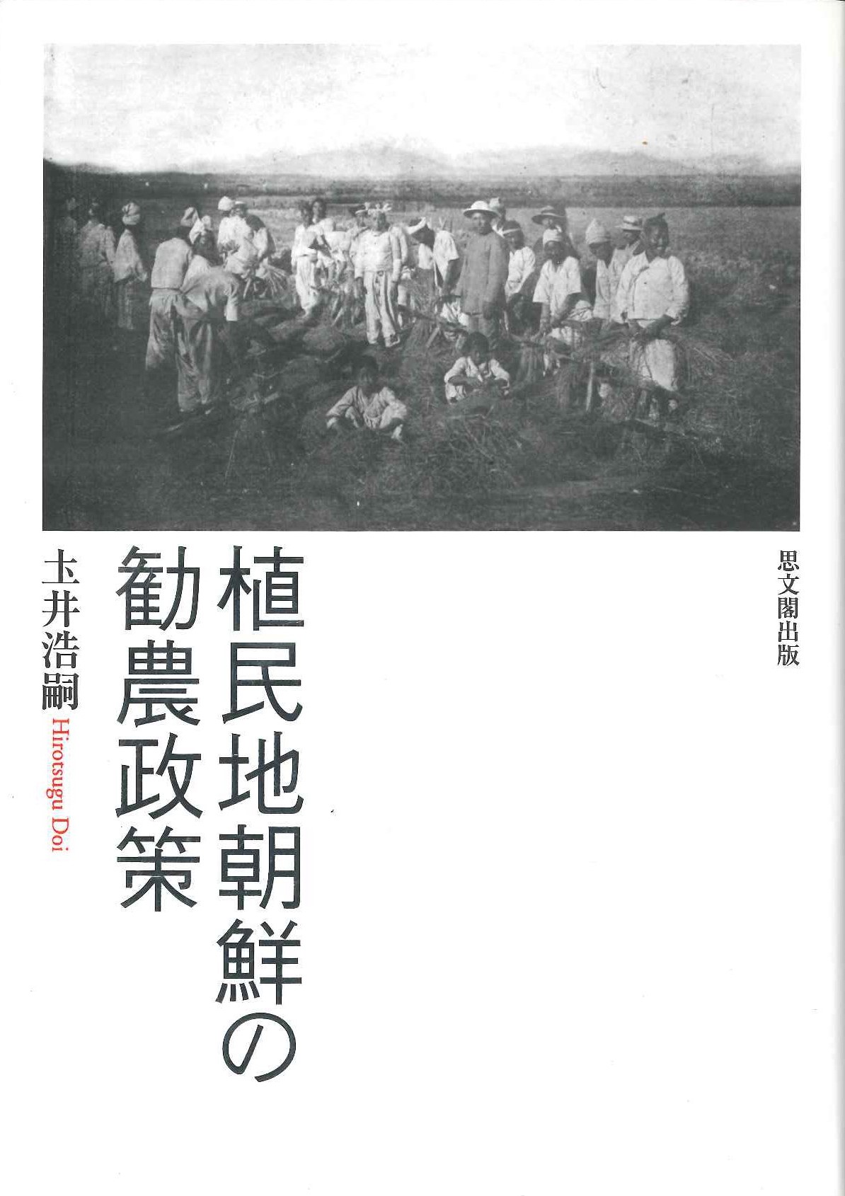 植民地朝鮮の勧農政策