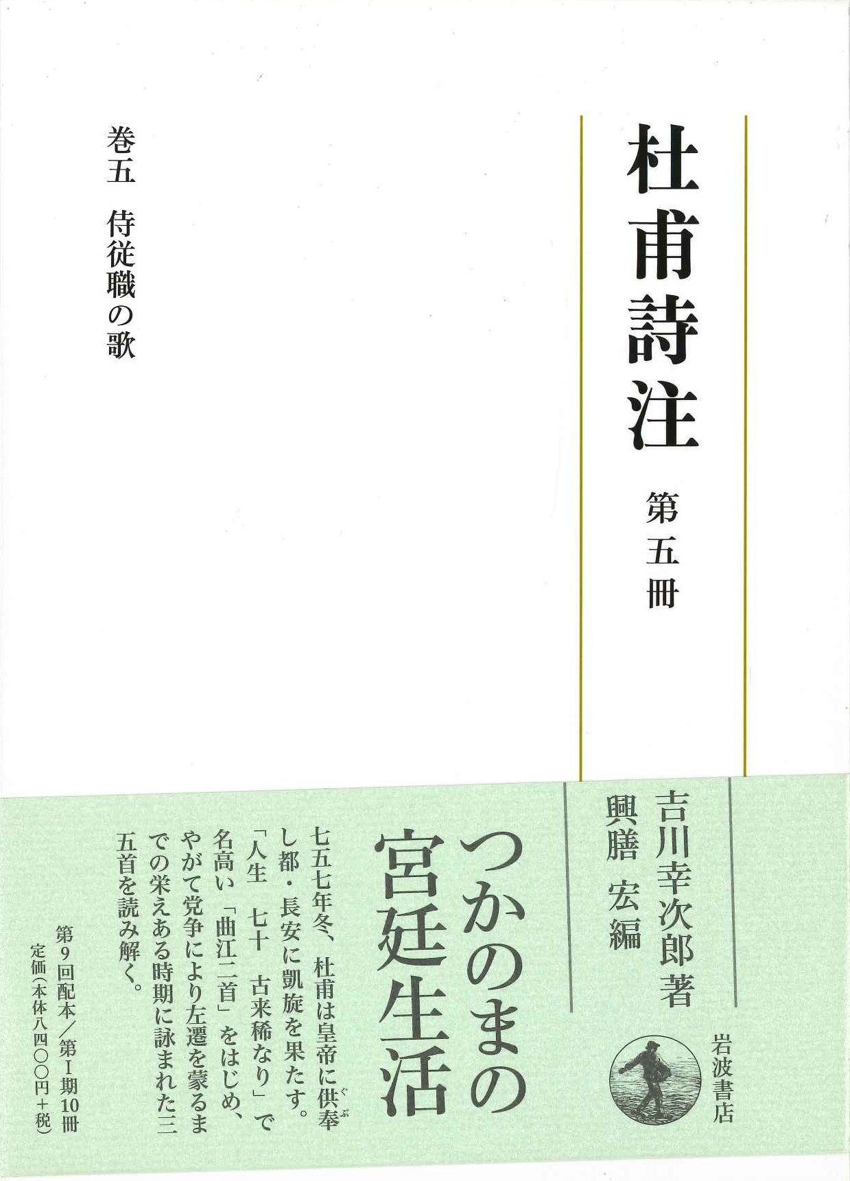 【限定販売】 人民文学出版 1973年 楚辞集注6冊揃 限定千部 桐箱 読売新聞社 和書