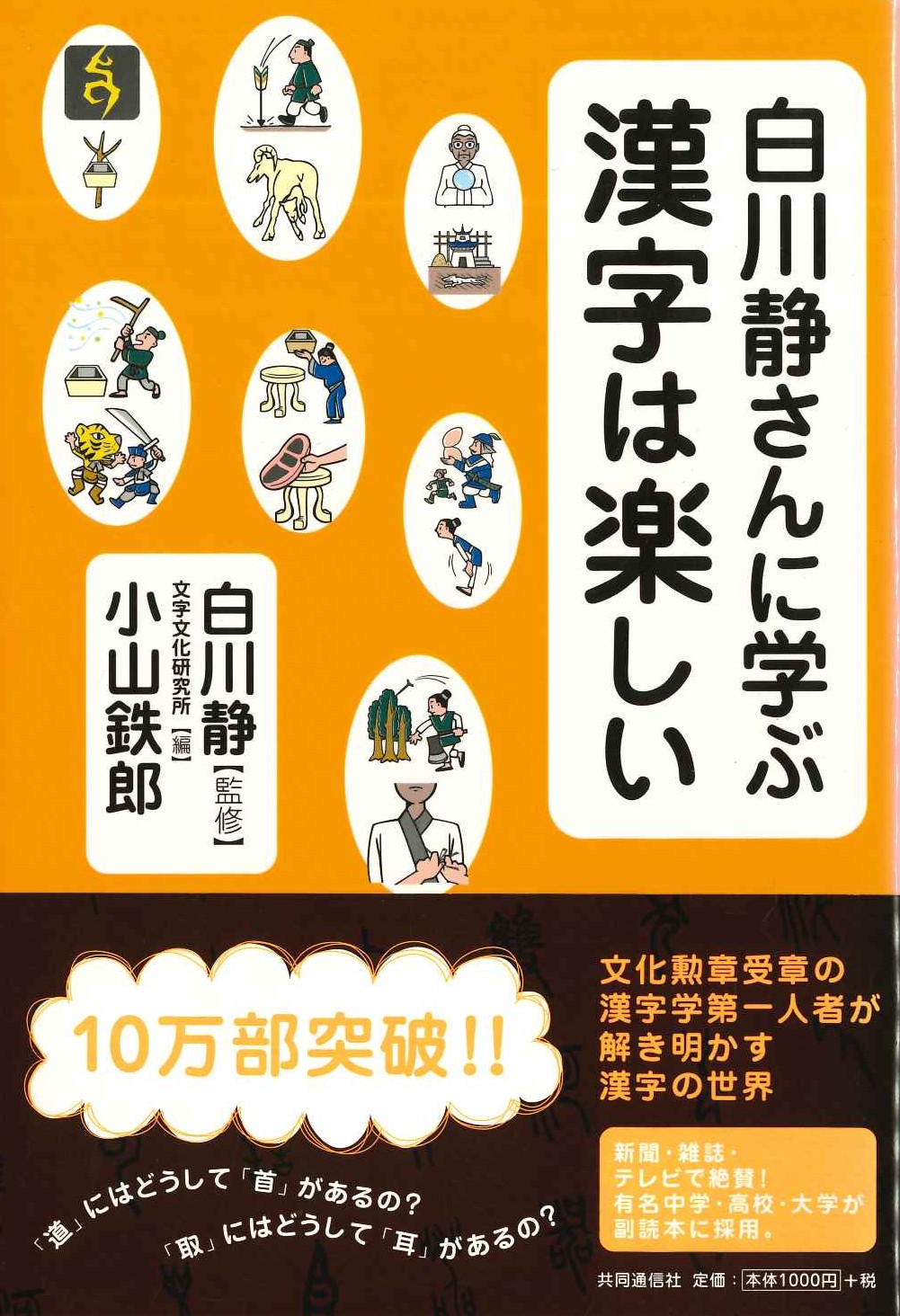 白川静さんに学ぶ漢字は楽しい
