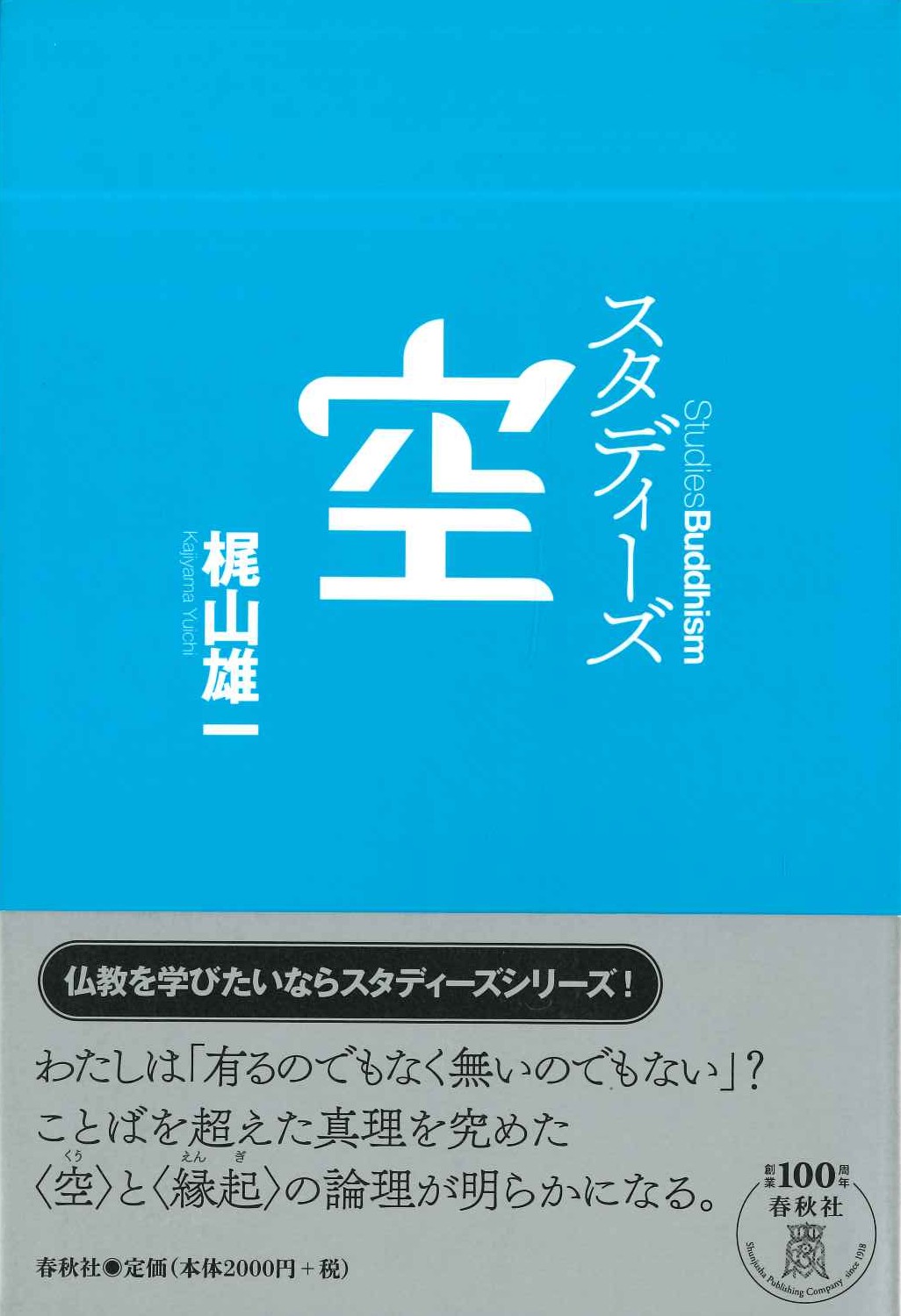 スタディーズ空
