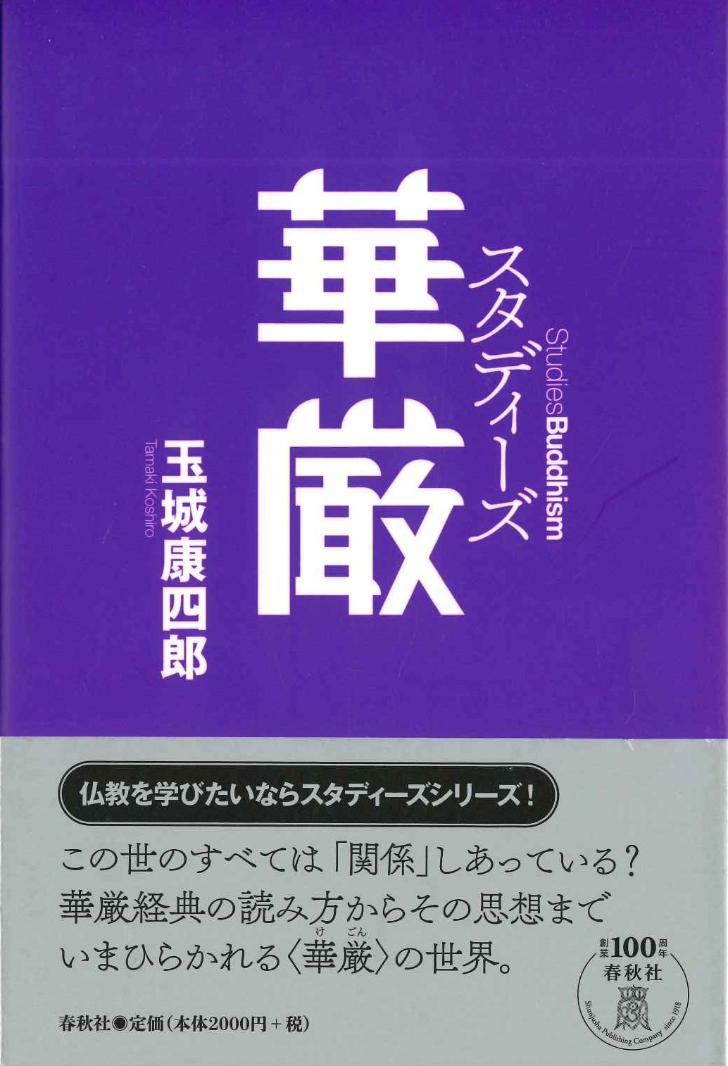 スタディーズ華厳