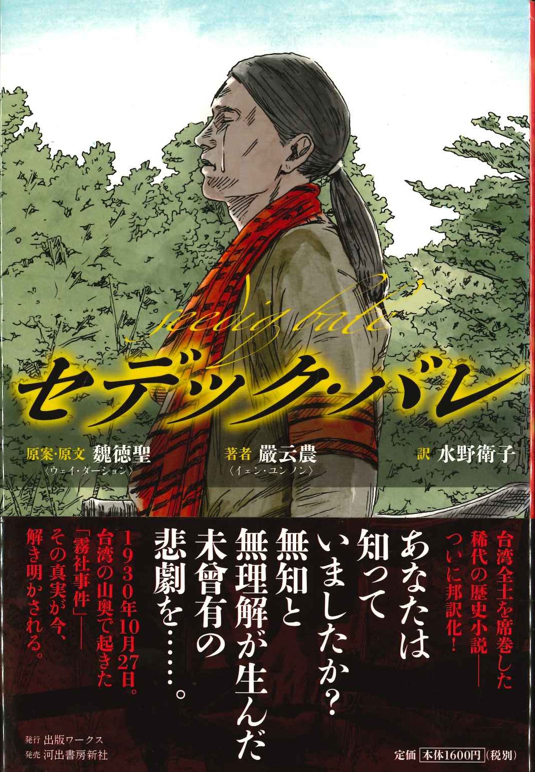 セデック・バレ