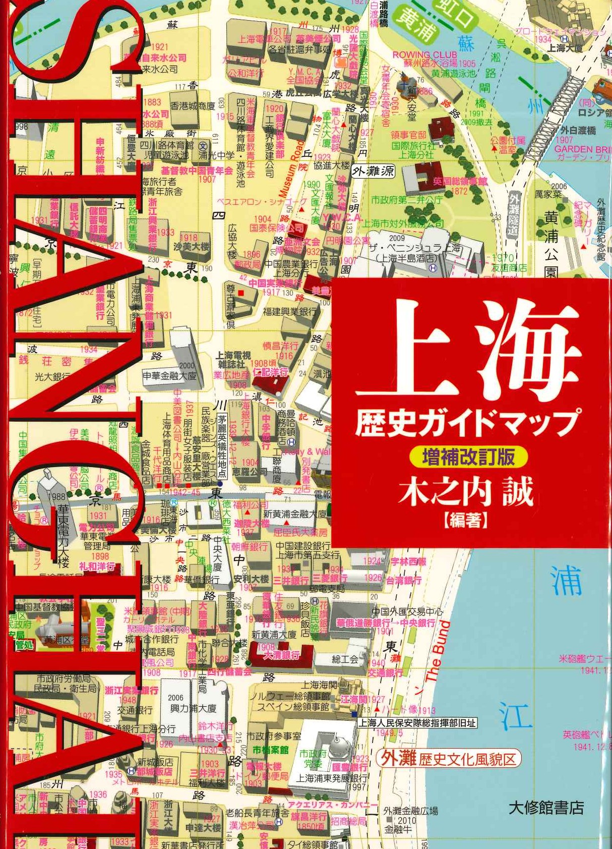上海歴史ガイドマップ 増補改訂版