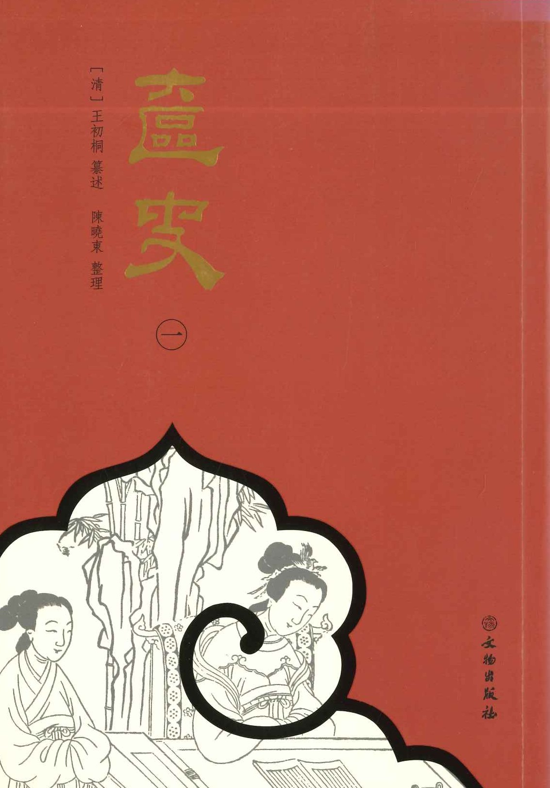 奁史(全4)