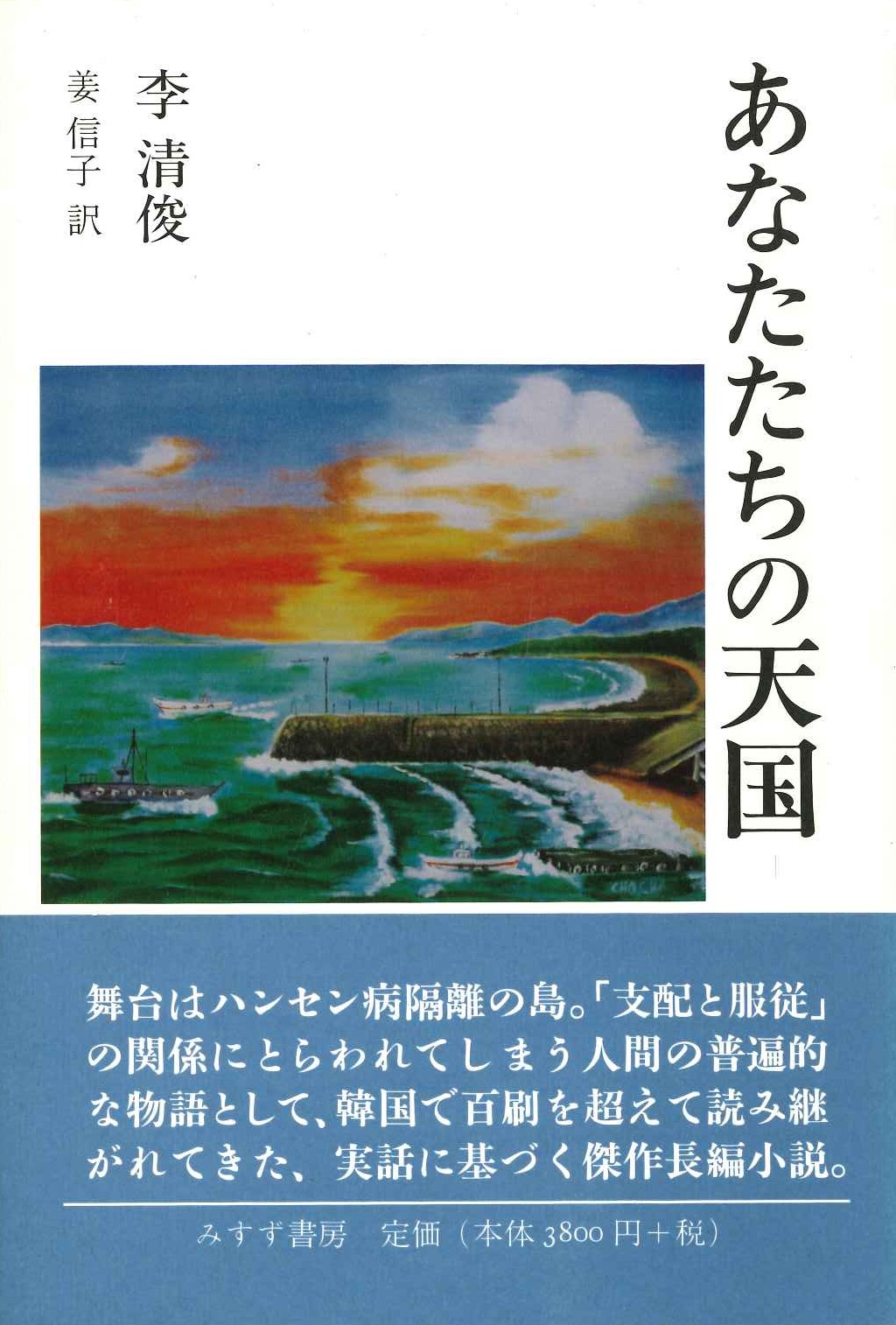 あなたたちの天国