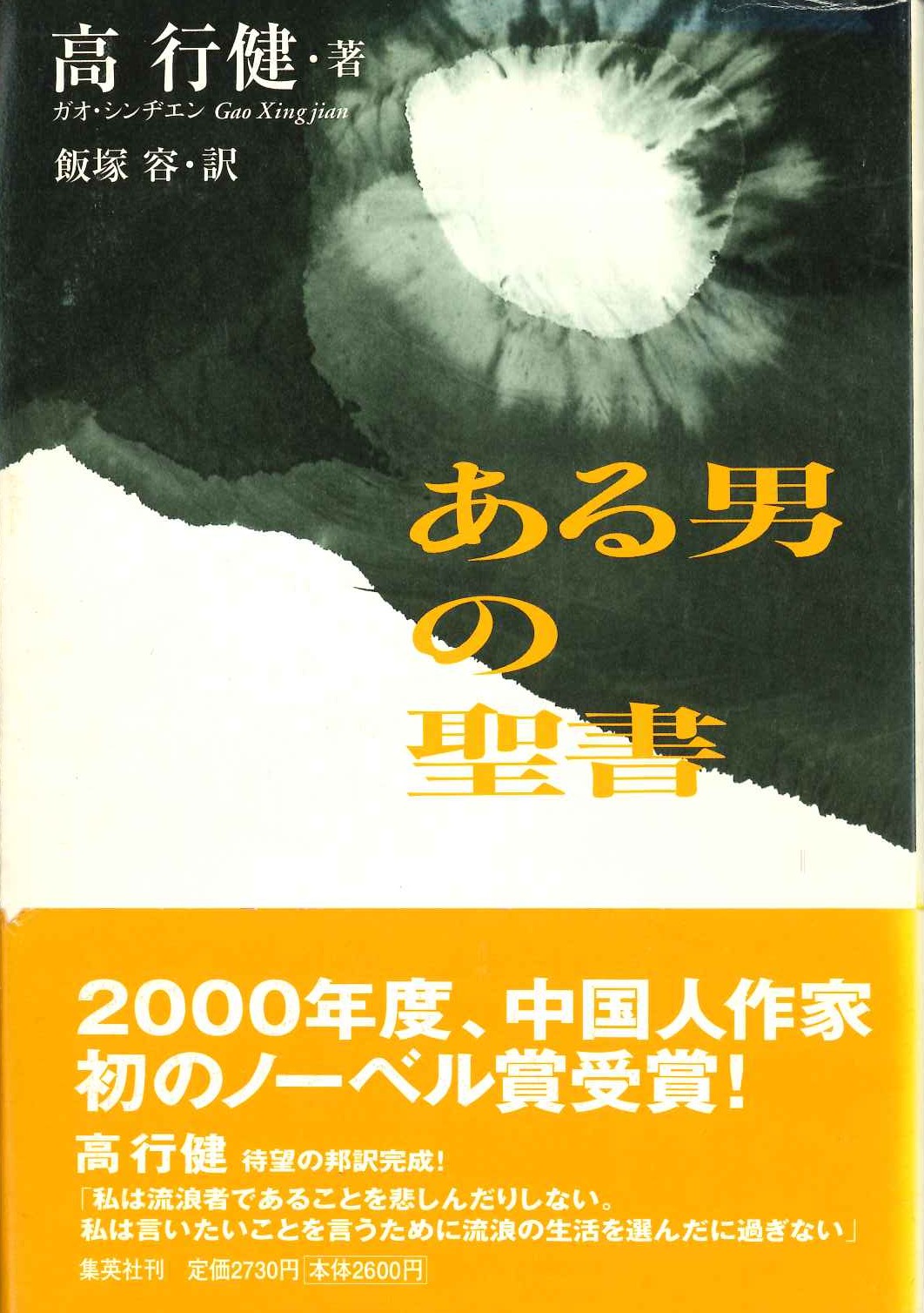 ある男の聖書