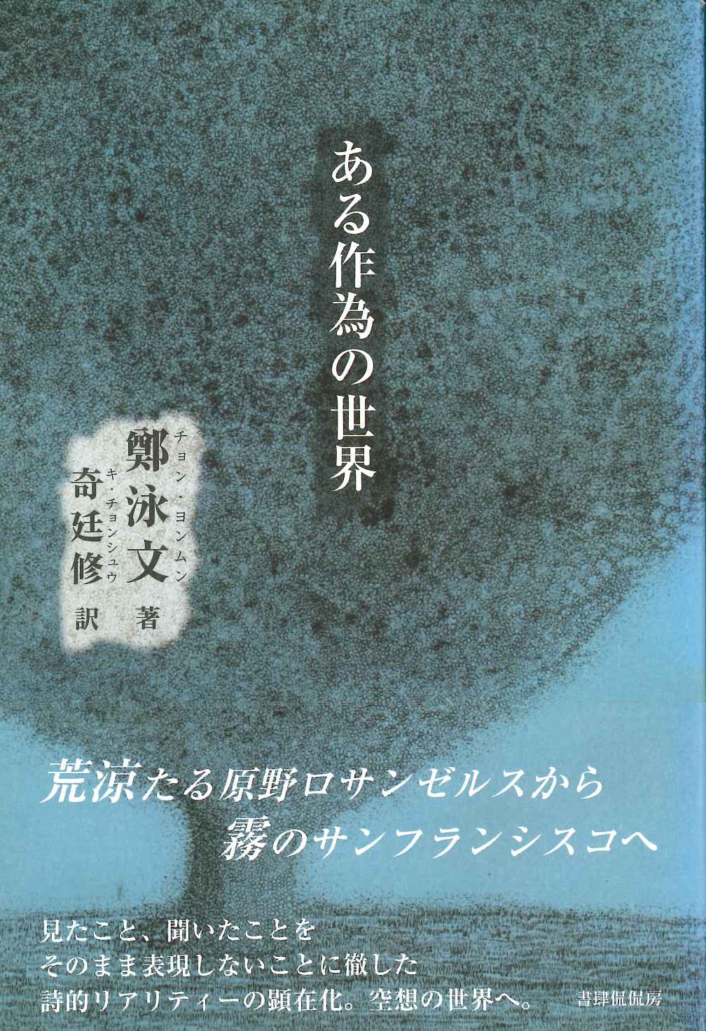 ある作為の世界